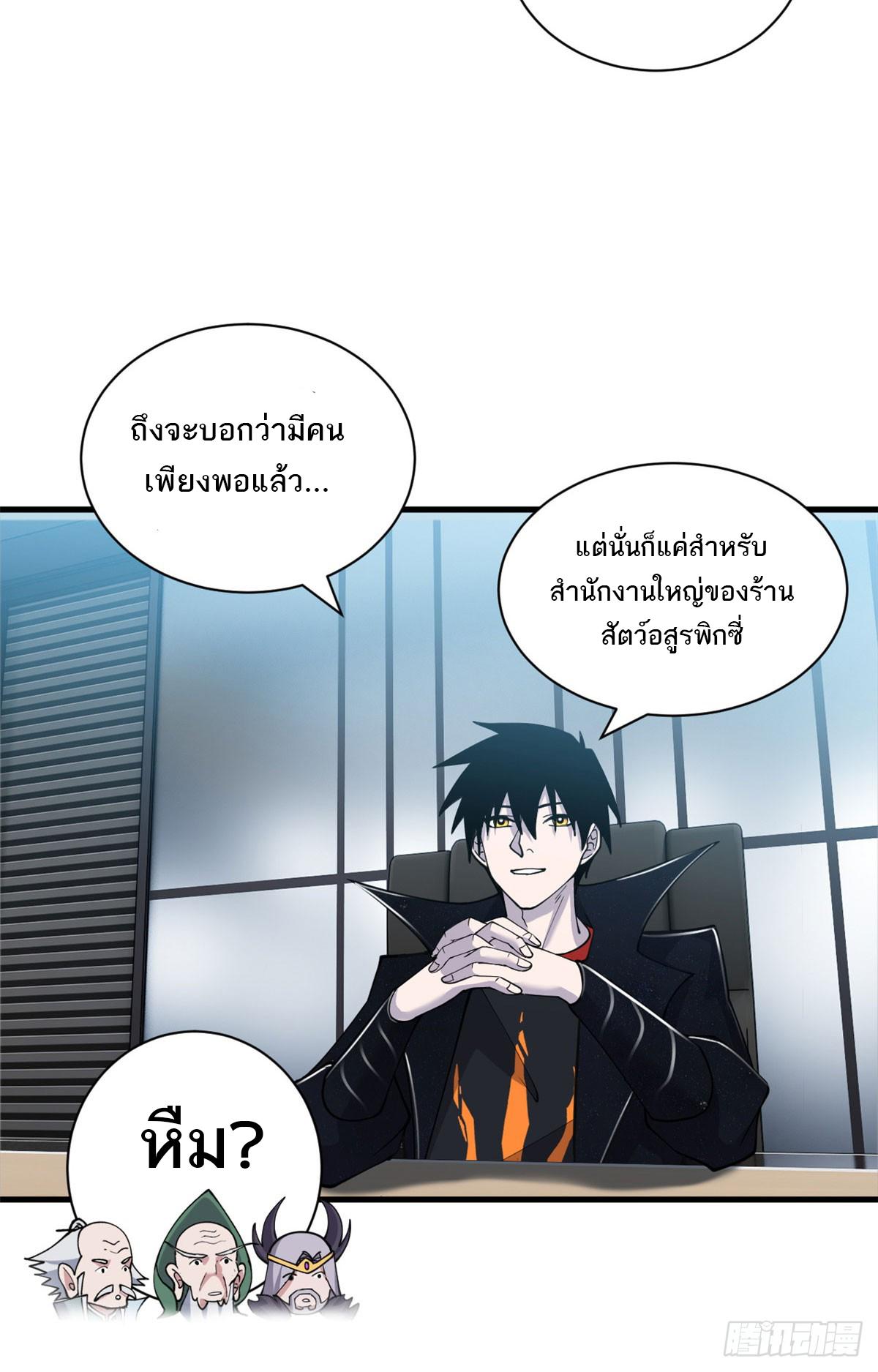 Astral Pet Store ตอนที่ 107 แปลไทย รูปที่ 46