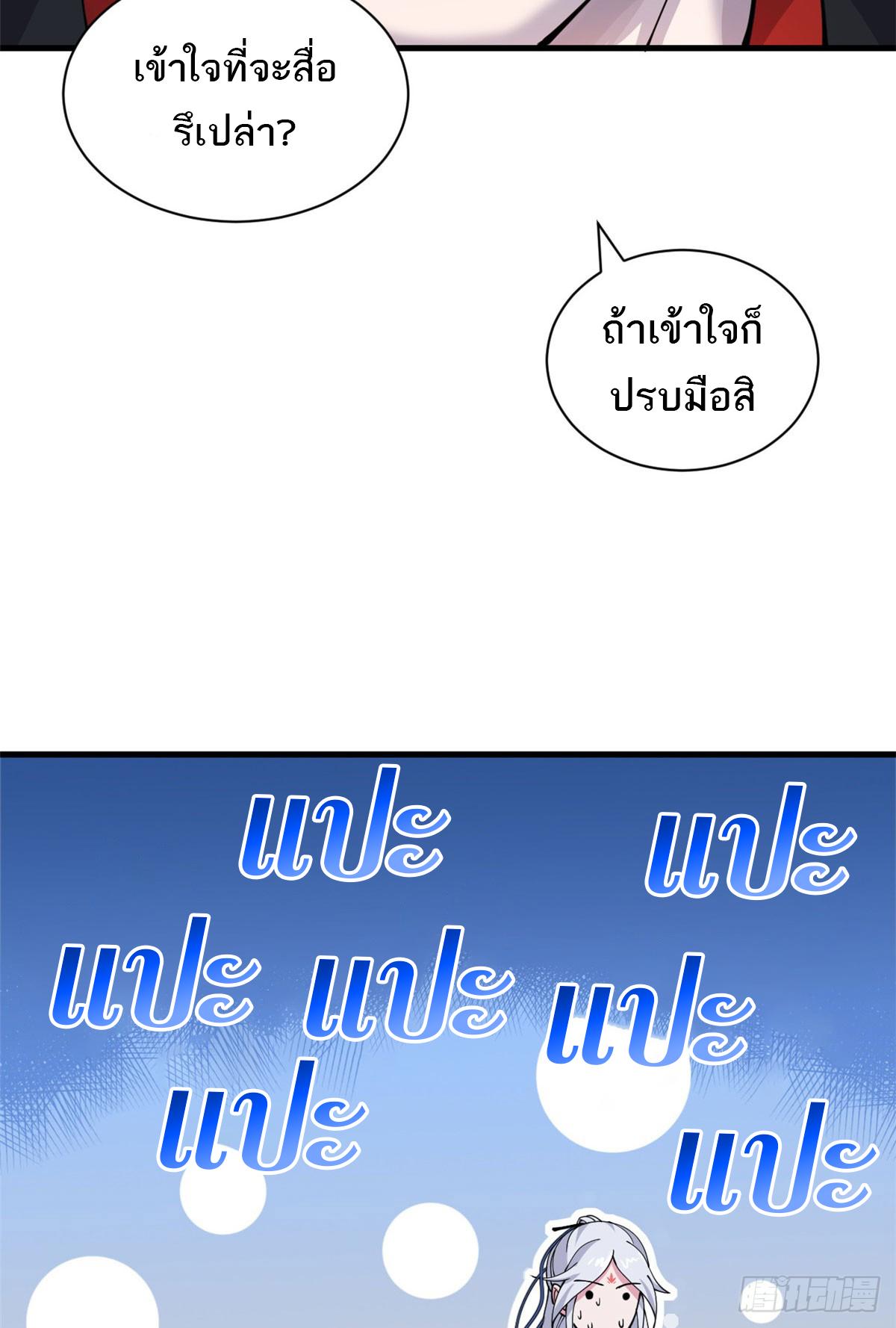 Astral Pet Store ตอนที่ 107 แปลไทย รูปที่ 50