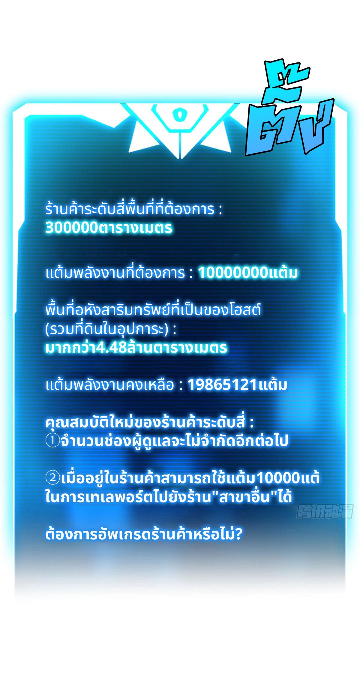 Astral Pet Store ตอนที่ 107 แปลไทย รูปที่ 53