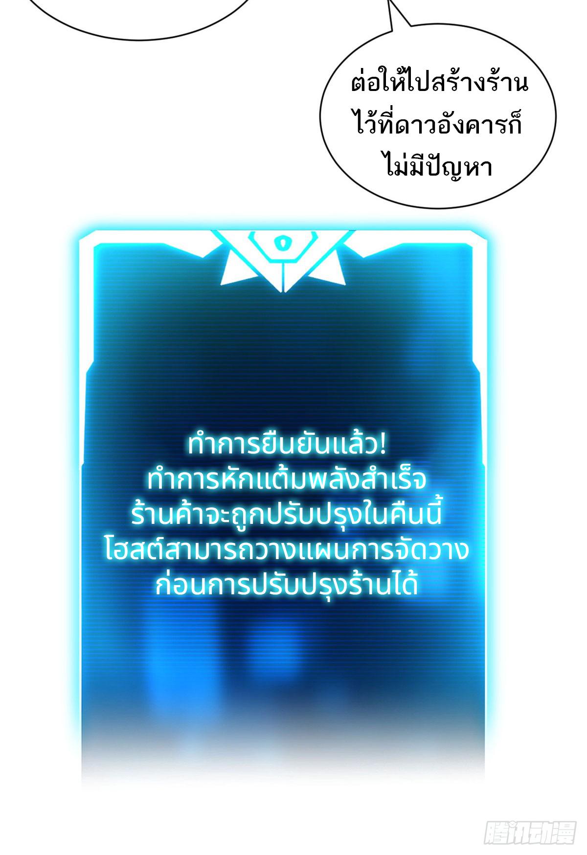 Astral Pet Store ตอนที่ 107 แปลไทย รูปที่ 55