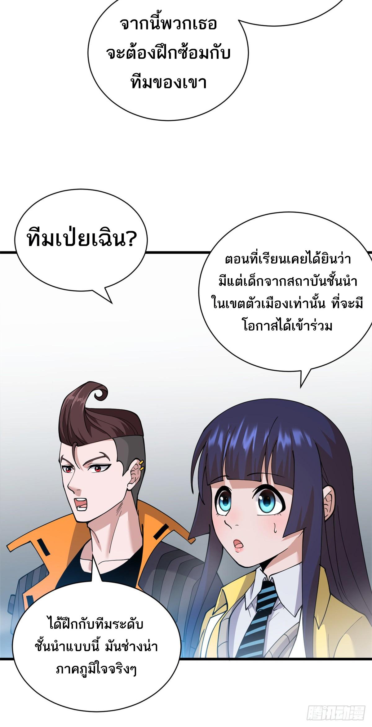 Astral Pet Store ตอนที่ 108 แปลไทย รูปที่ 25