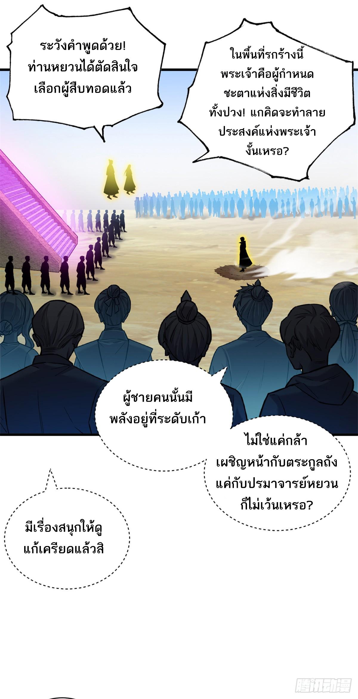 Astral Pet Store ตอนที่ 108 แปลไทย รูปที่ 46