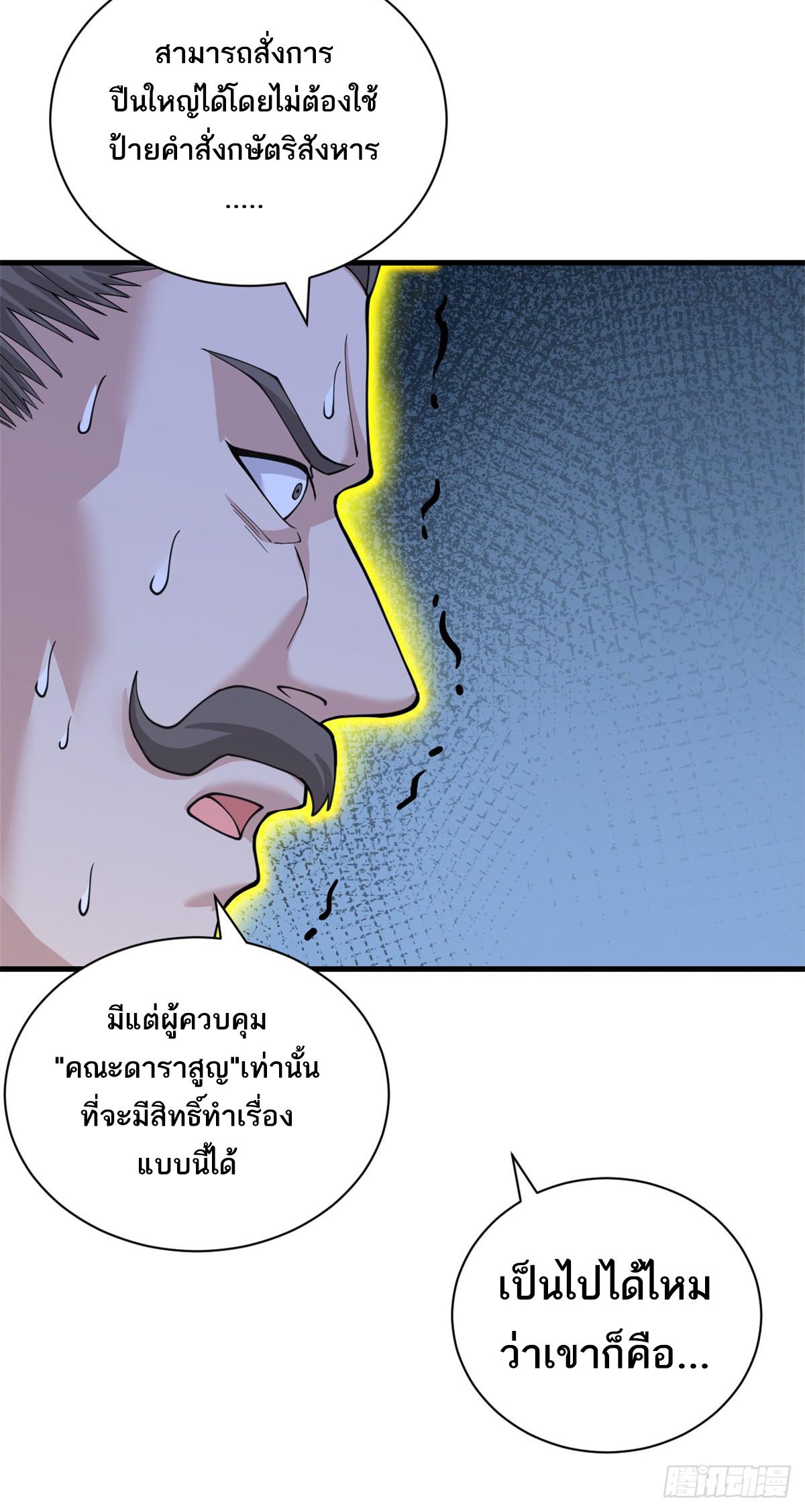 Astral Pet Store ตอนที่ 108 แปลไทย รูปที่ 51