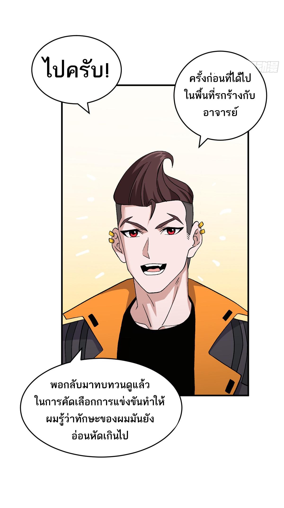 Astral Pet Store ตอนที่ 108 แปลไทย รูปที่ 7