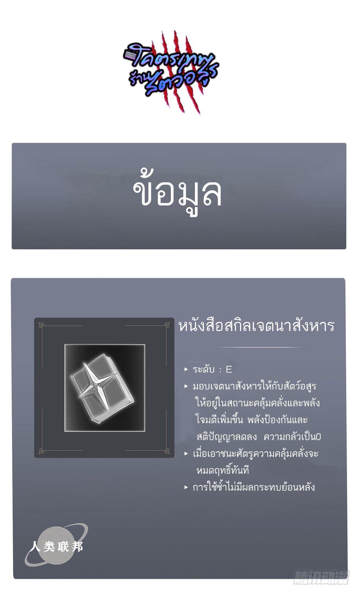 Astral Pet Store ตอนที่ 11 แปลไทย รูปที่ 34