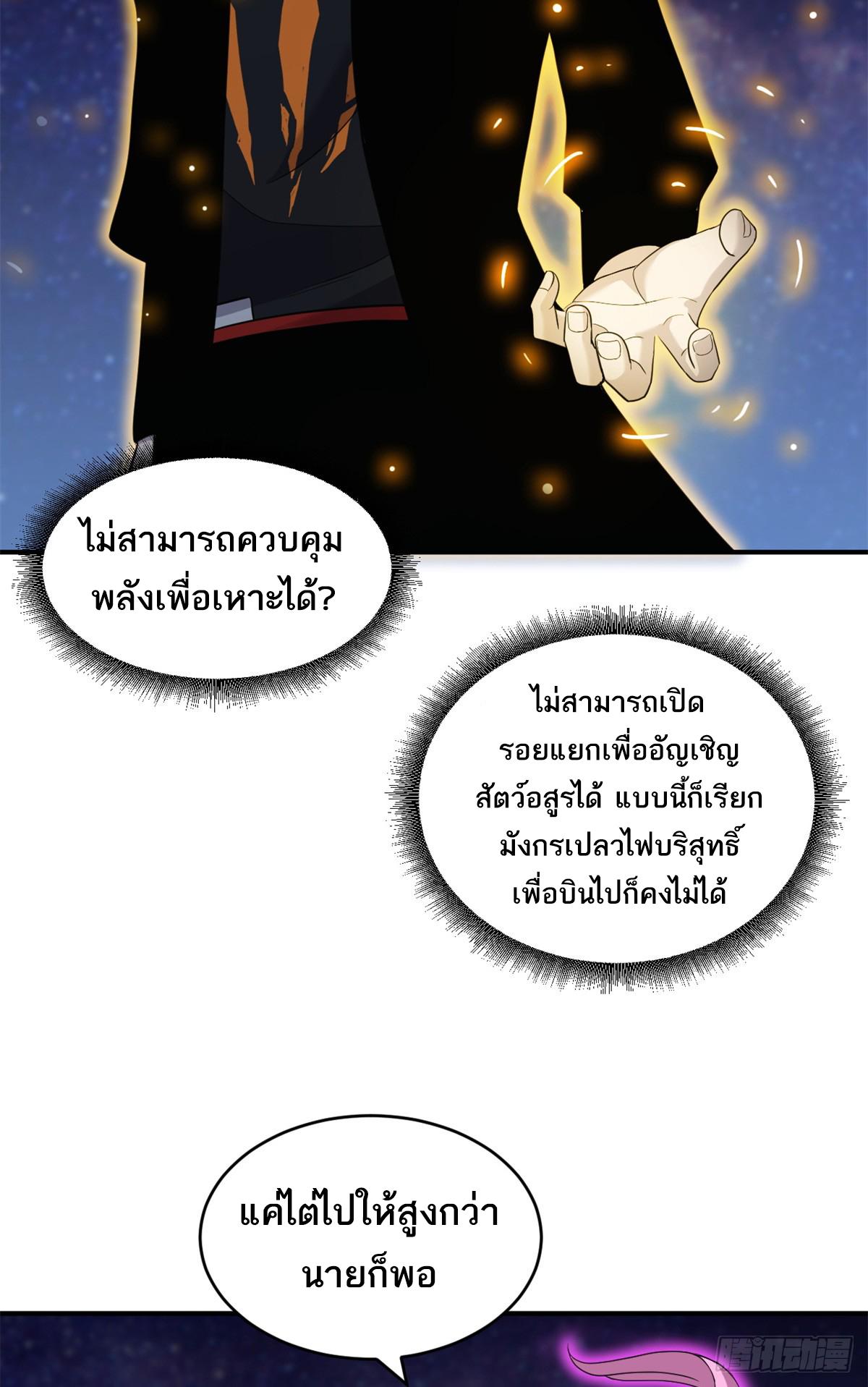 Astral Pet Store ตอนที่ 110 แปลไทย รูปที่ 19