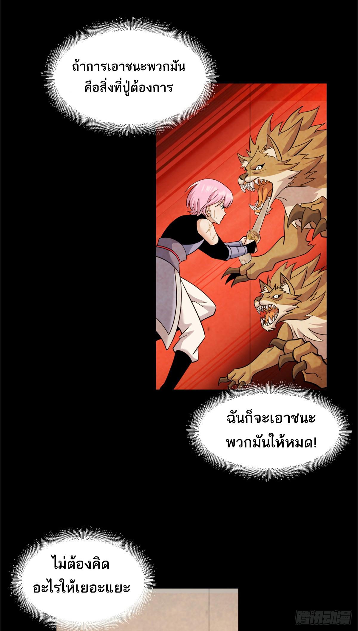 Astral Pet Store ตอนที่ 110 แปลไทย รูปที่ 43