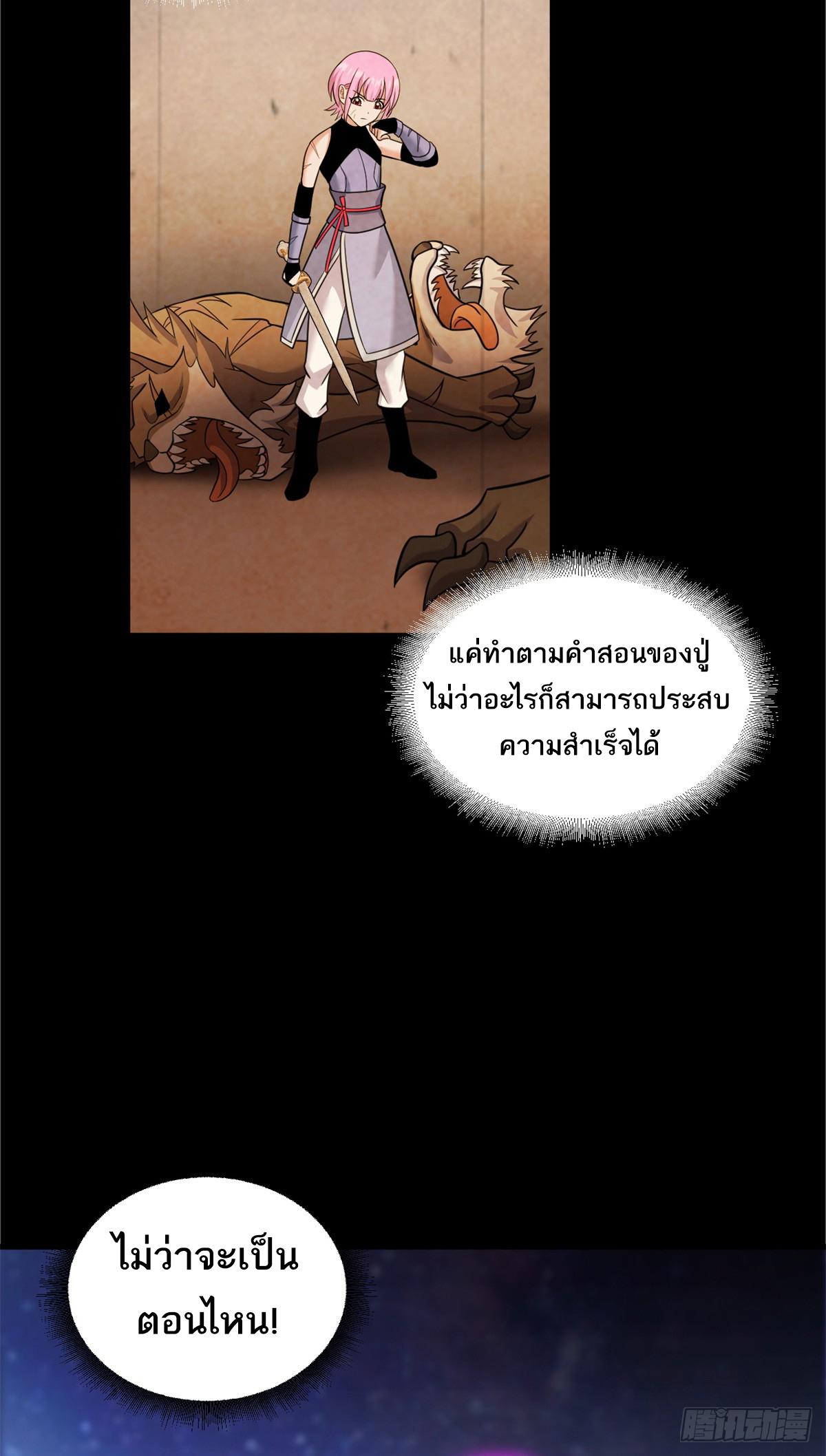 Astral Pet Store ตอนที่ 110 แปลไทย รูปที่ 44