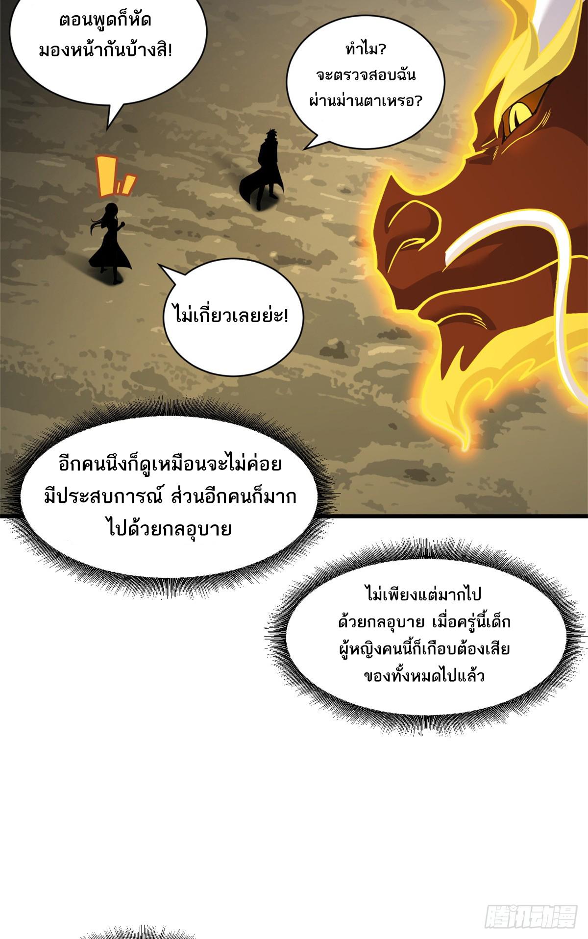 Astral Pet Store ตอนที่ 110 แปลไทย รูปที่ 5