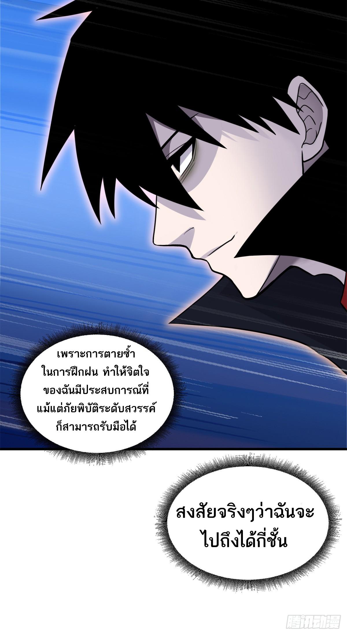 Astral Pet Store ตอนที่ 110 แปลไทย รูปที่ 59