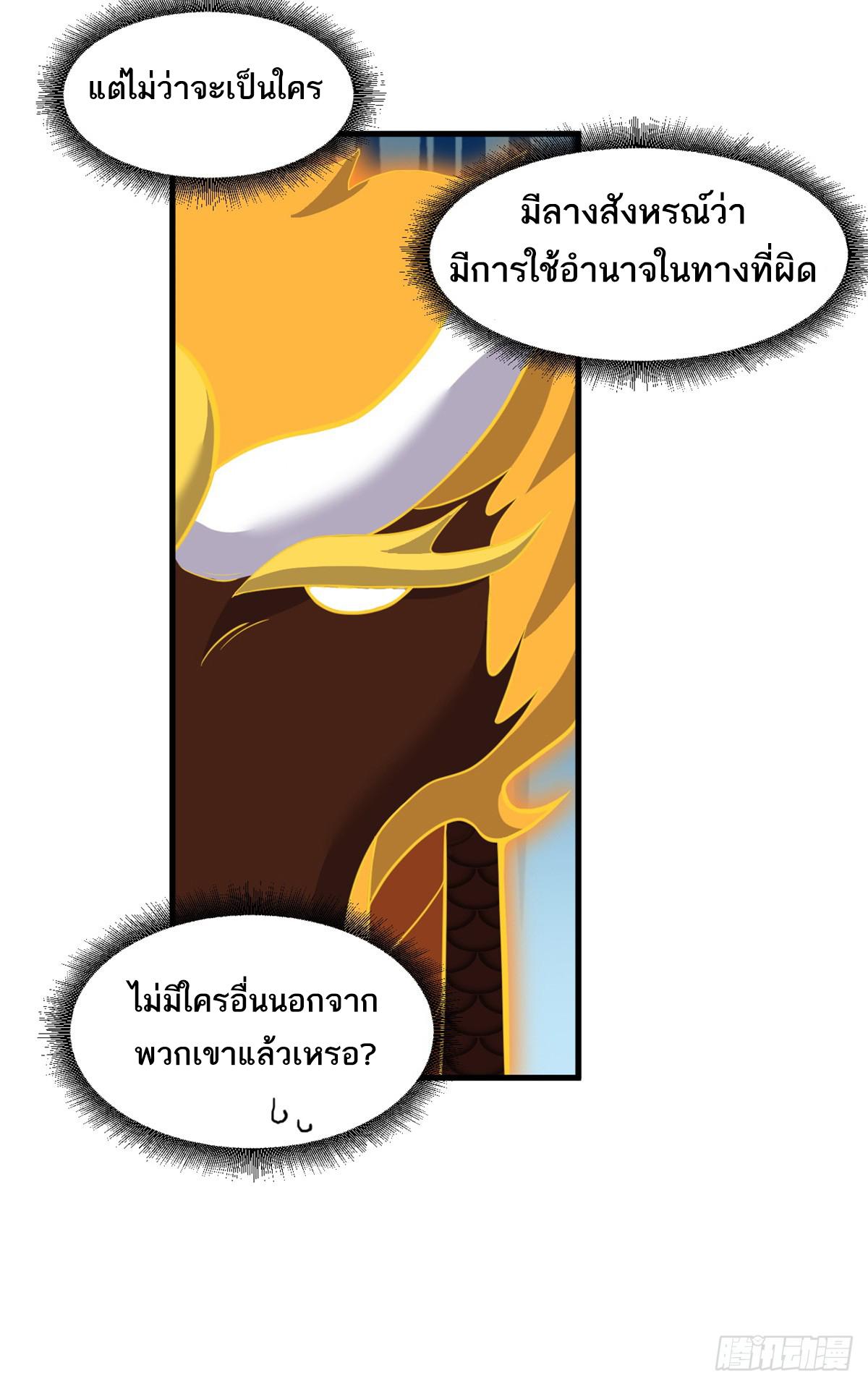 Astral Pet Store ตอนที่ 110 แปลไทย รูปที่ 6