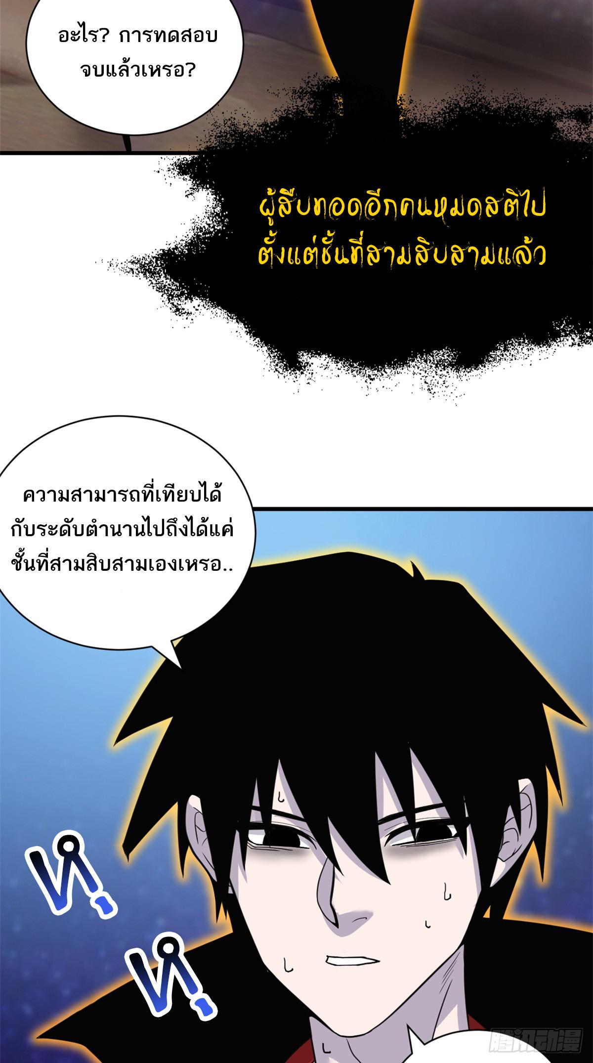 Astral Pet Store ตอนที่ 110 แปลไทย รูปที่ 63