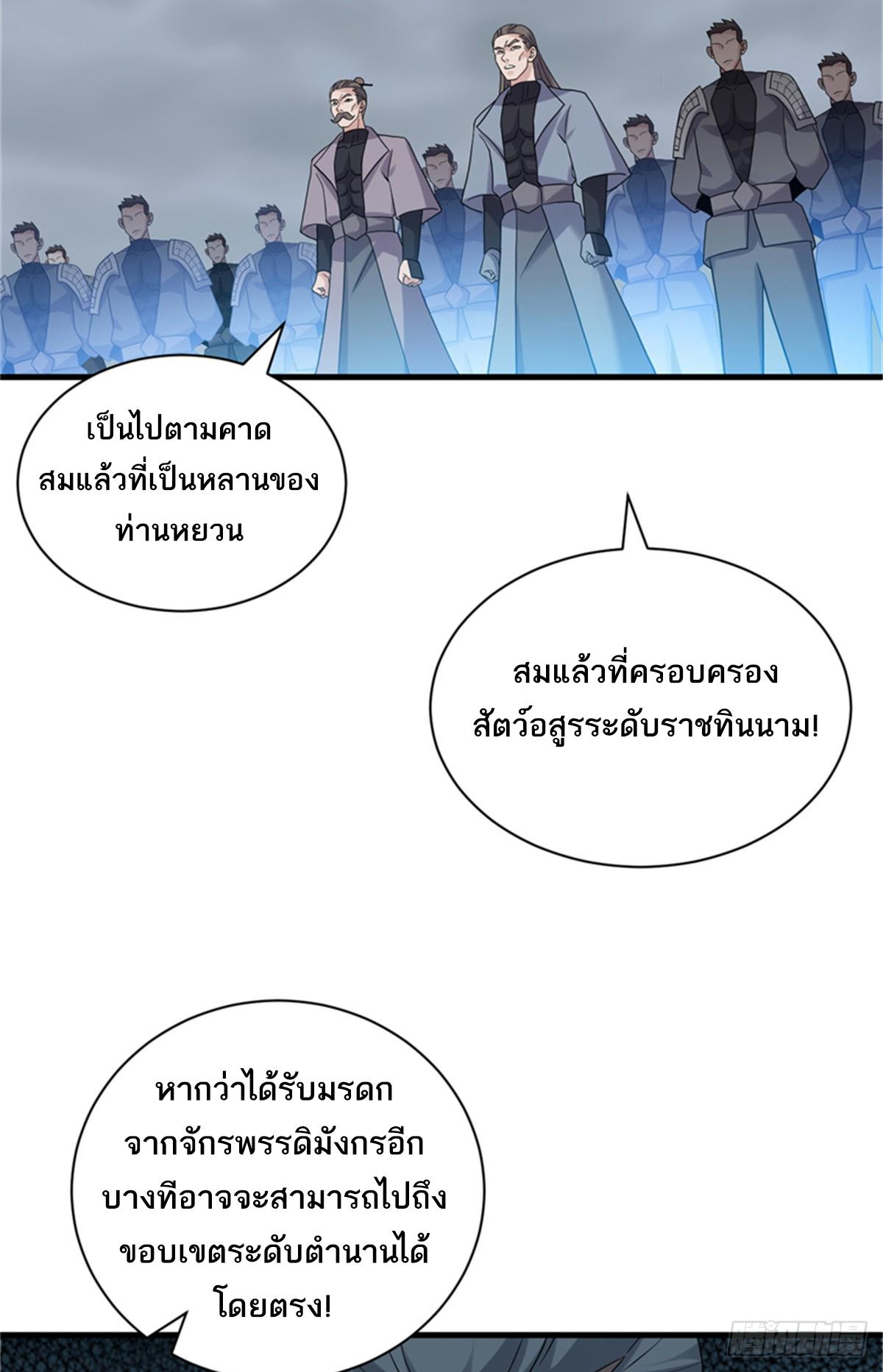 Astral Pet Store ตอนที่ 111 แปลไทย รูปที่ 57