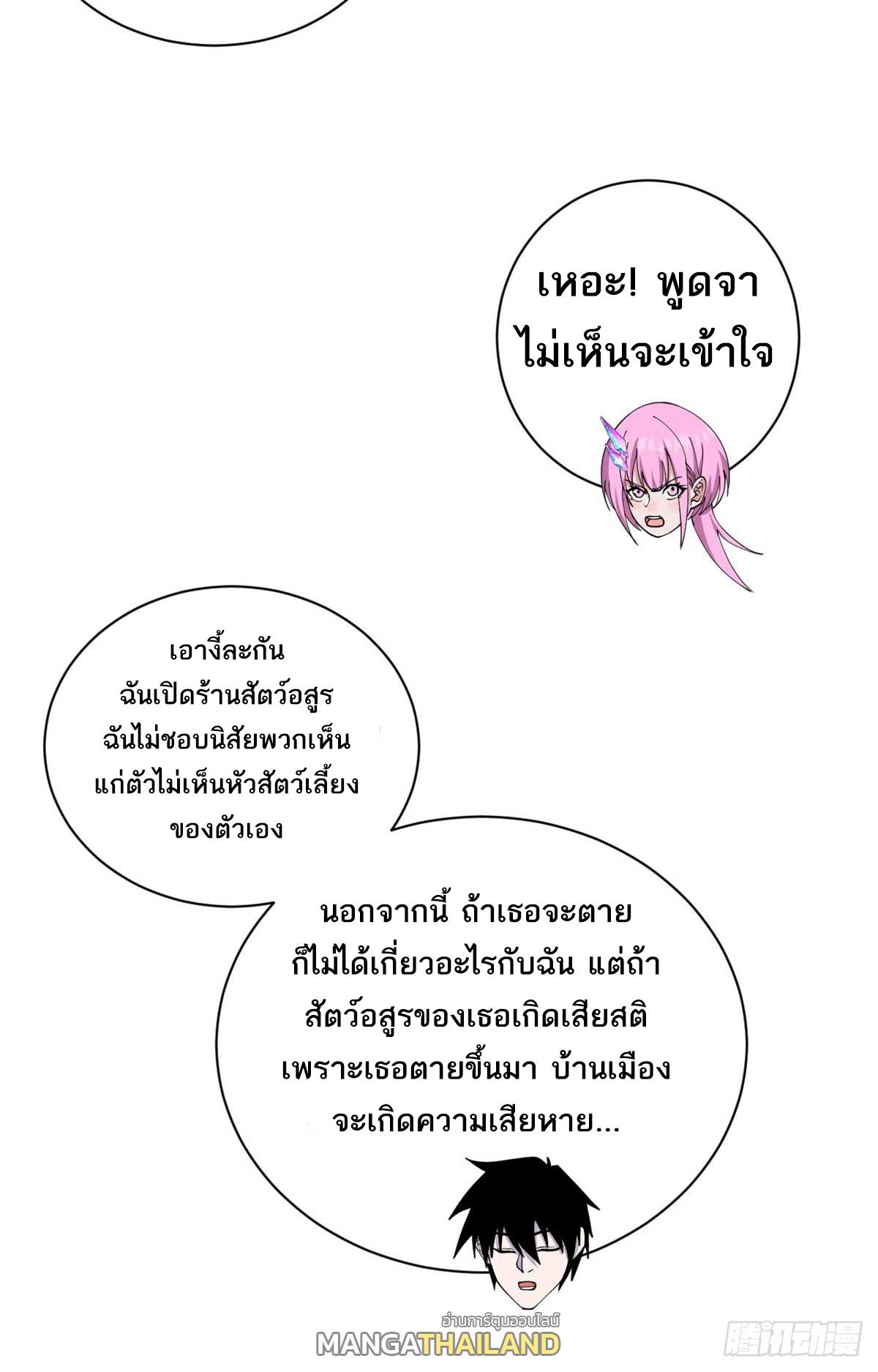 Astral Pet Store ตอนที่ 112 แปลไทย รูปที่ 16