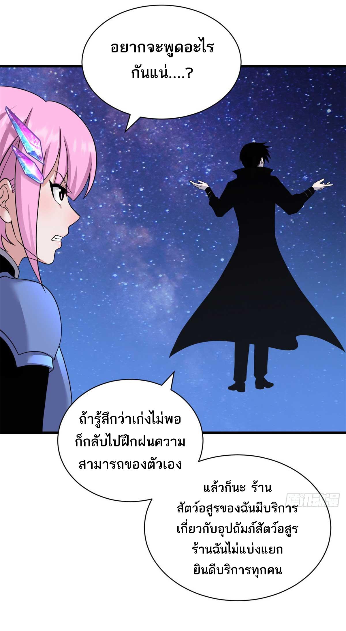 Astral Pet Store ตอนที่ 112 แปลไทย รูปที่ 17