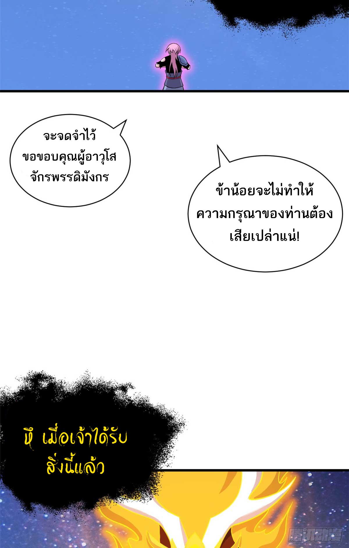 Astral Pet Store ตอนที่ 112 แปลไทย รูปที่ 23