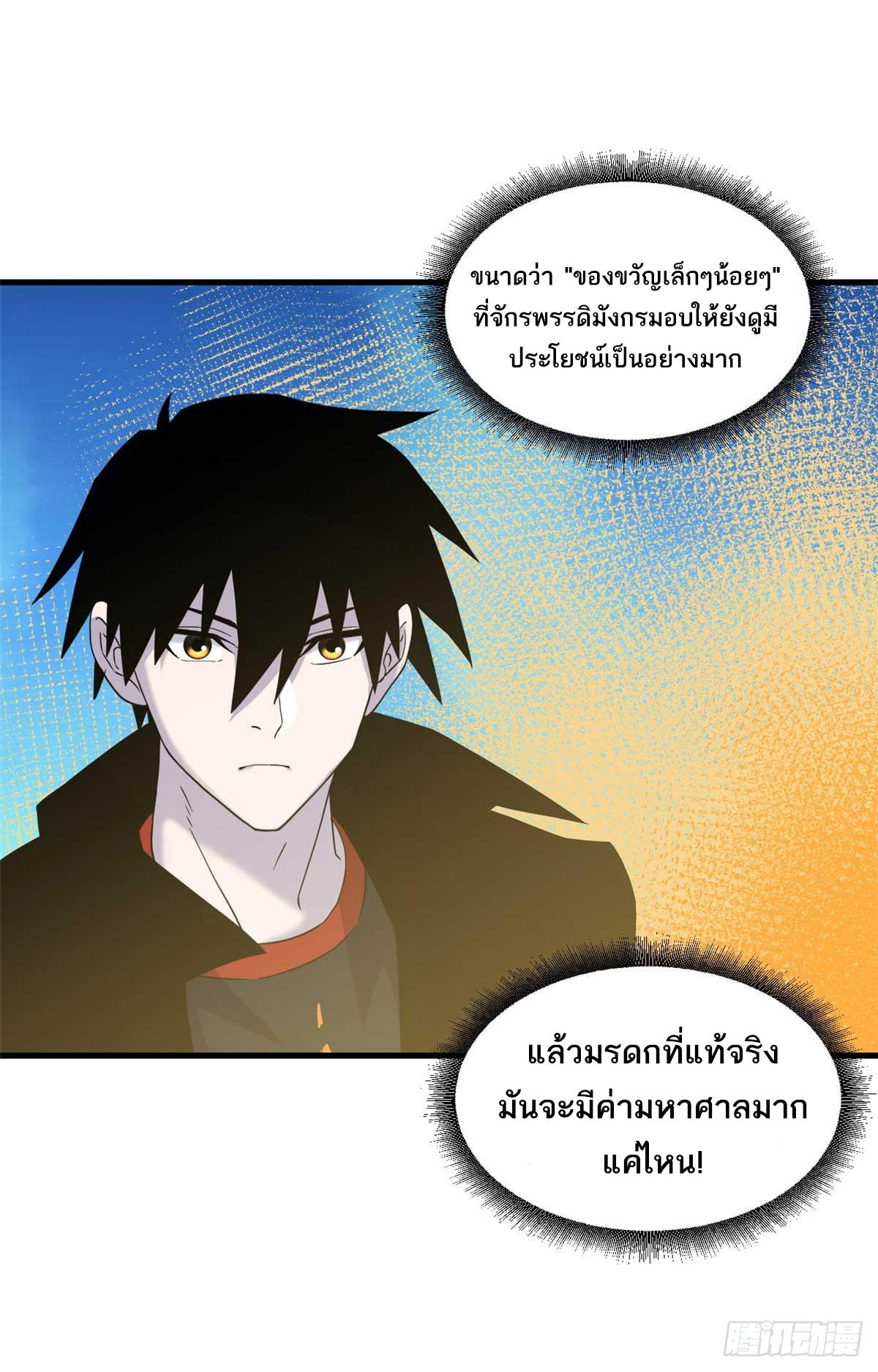 Astral Pet Store ตอนที่ 112 แปลไทย รูปที่ 27