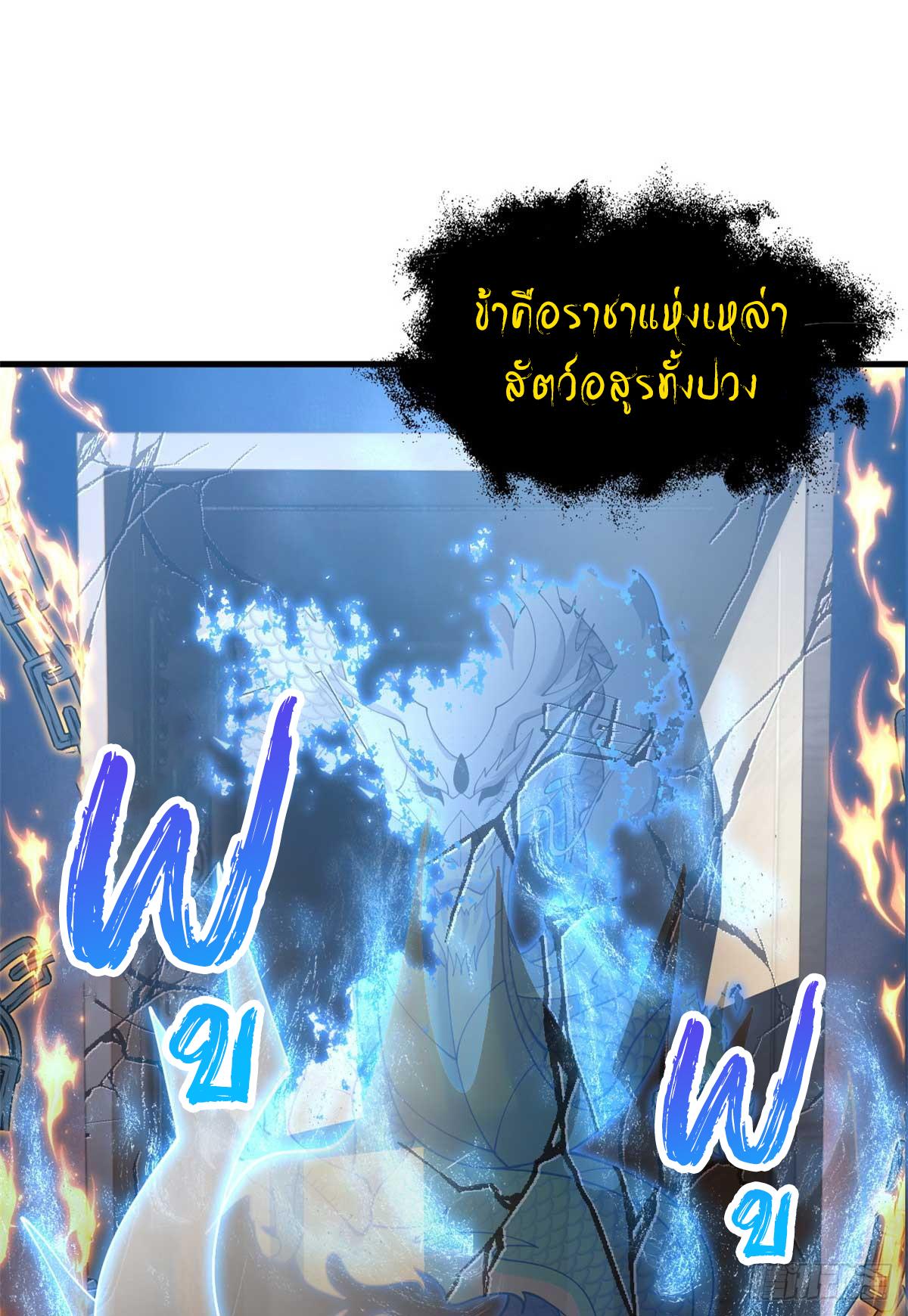 Astral Pet Store ตอนที่ 112 แปลไทย รูปที่ 45