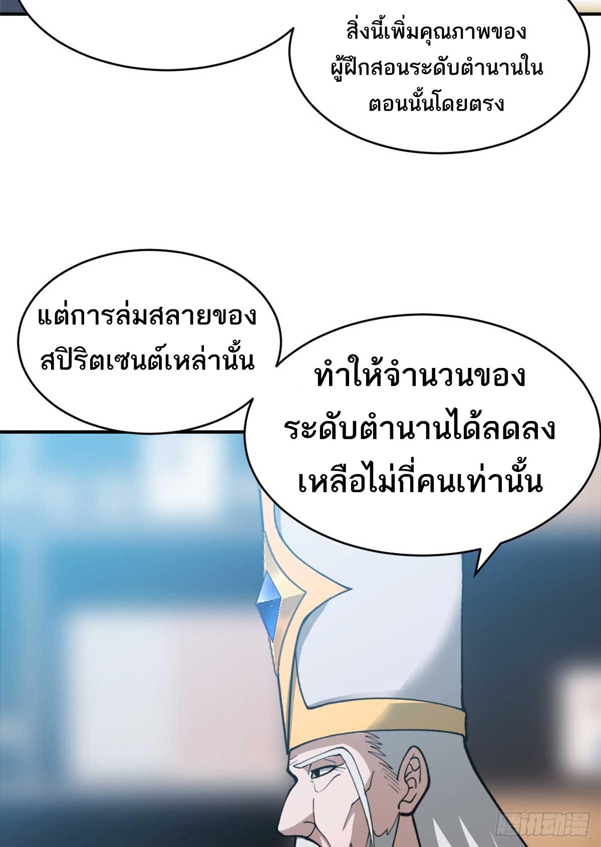 Astral Pet Store ตอนที่ 114 แปลไทย รูปที่ 14