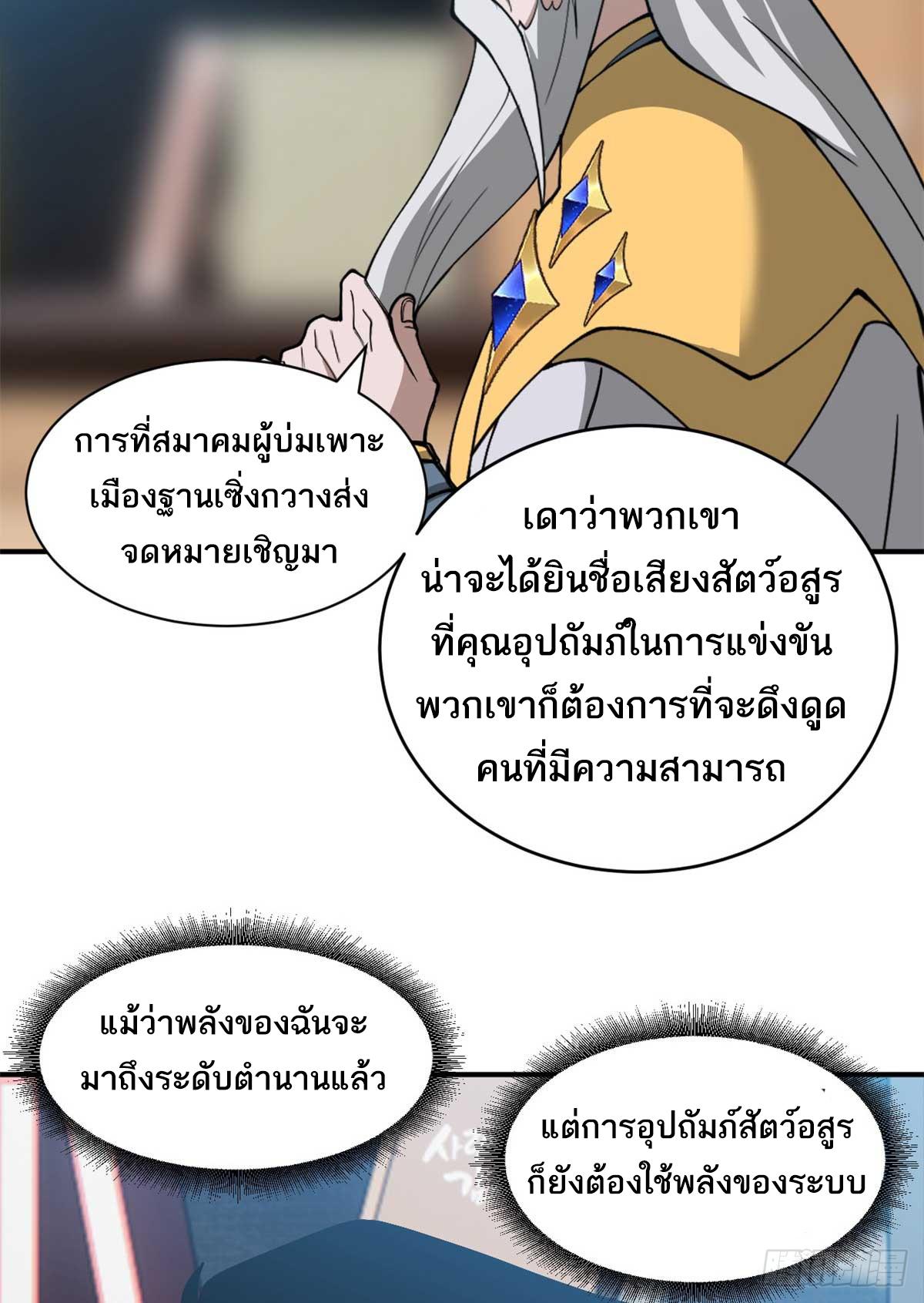 Astral Pet Store ตอนที่ 114 แปลไทย รูปที่ 15