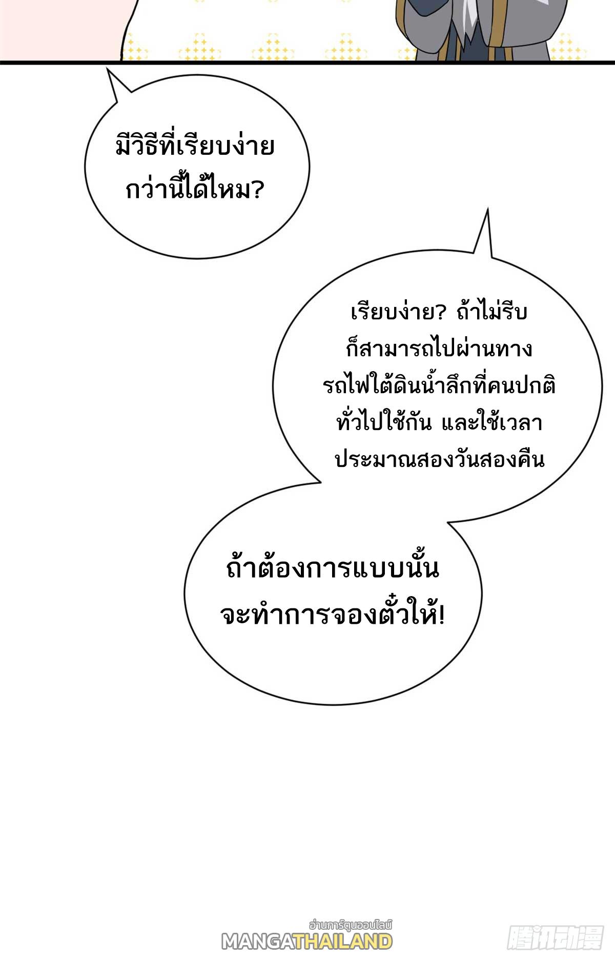 Astral Pet Store ตอนที่ 114 แปลไทย รูปที่ 19