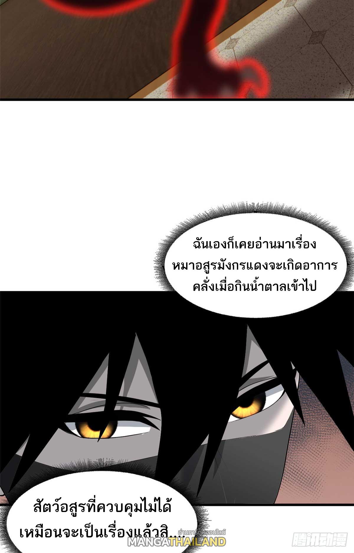 Astral Pet Store ตอนที่ 114 แปลไทย รูปที่ 28