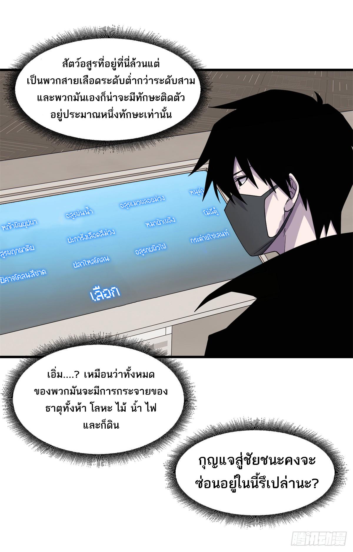 Astral Pet Store ตอนที่ 116 แปลไทย รูปที่ 16