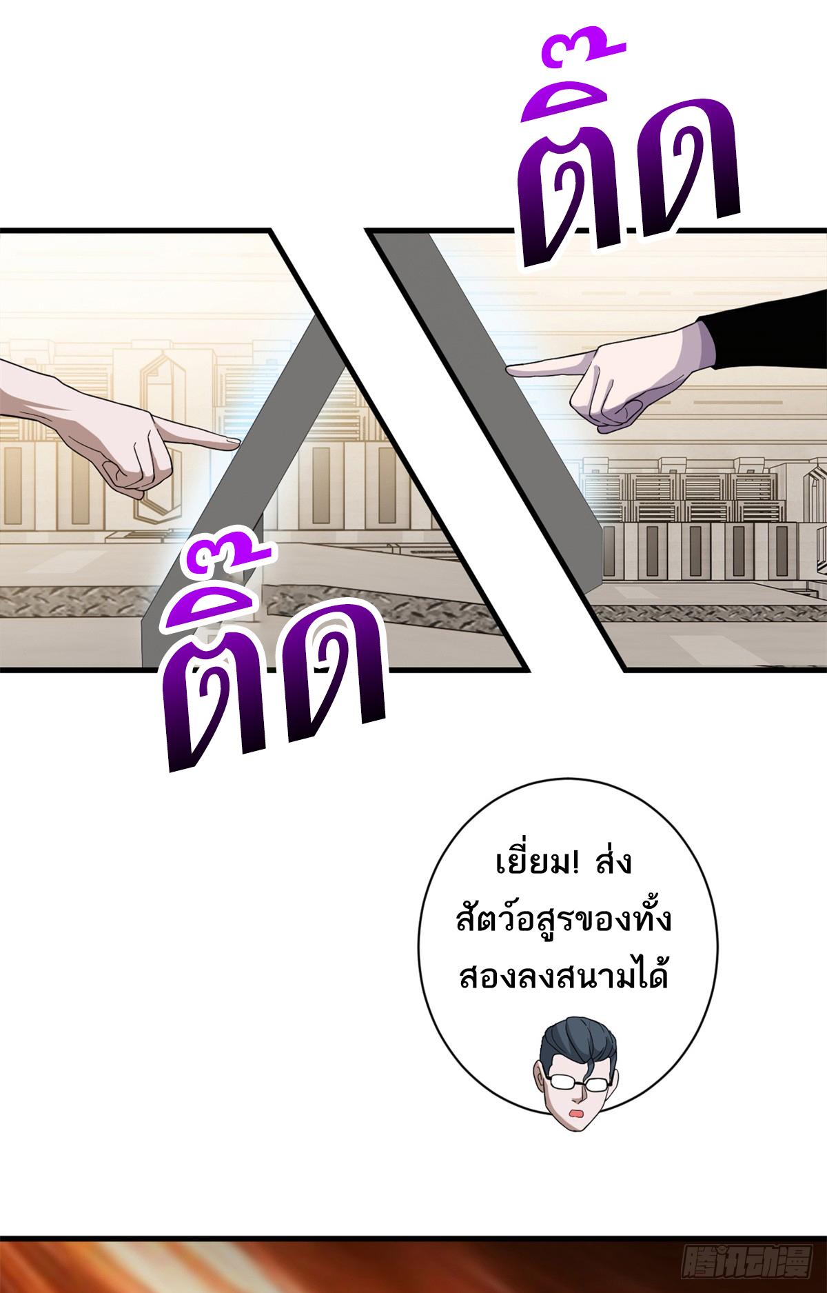 Astral Pet Store ตอนที่ 116 แปลไทย รูปที่ 17