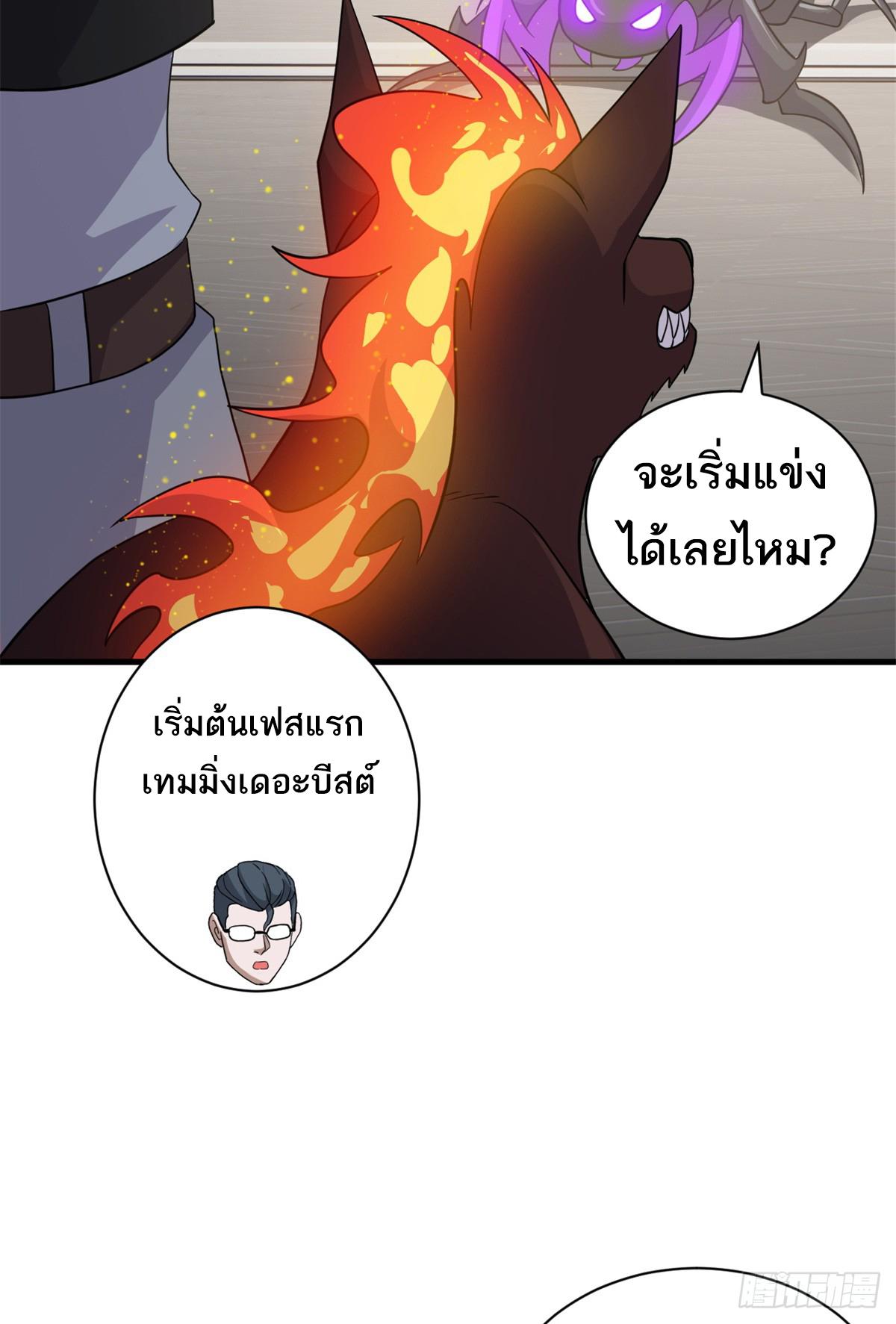 Astral Pet Store ตอนที่ 116 แปลไทย รูปที่ 22