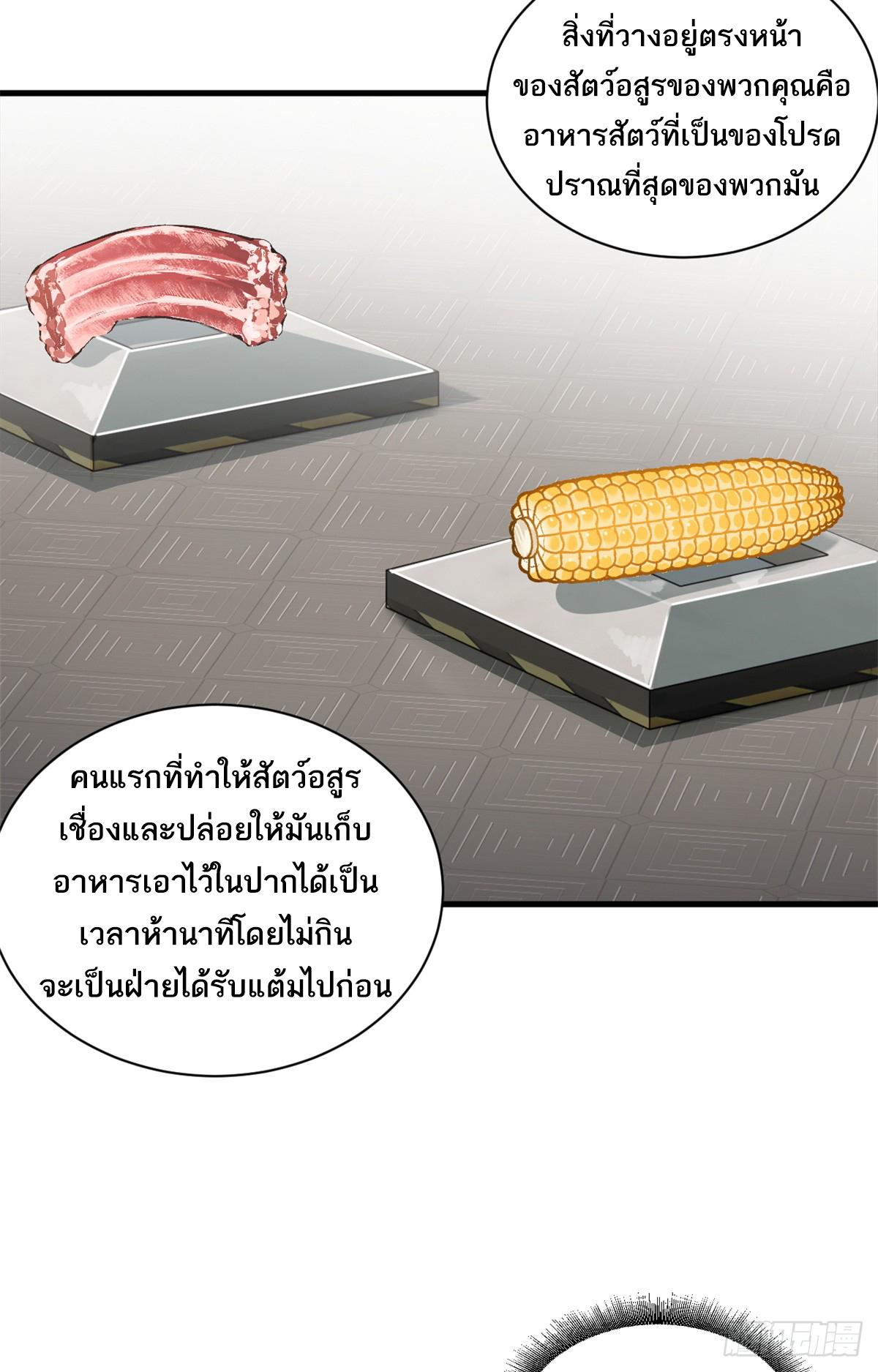 Astral Pet Store ตอนที่ 116 แปลไทย รูปที่ 23