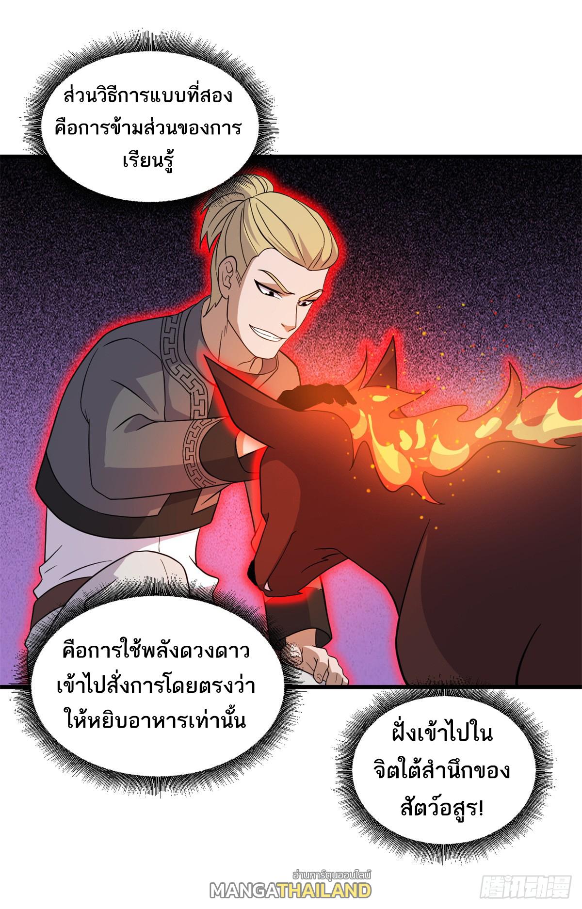 Astral Pet Store ตอนที่ 116 แปลไทย รูปที่ 25