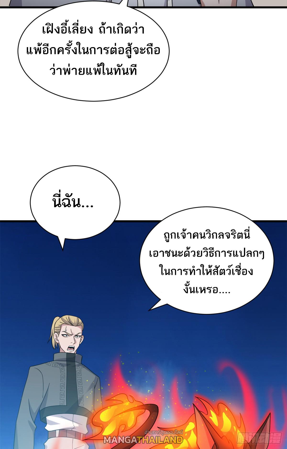 Astral Pet Store ตอนที่ 116 แปลไทย รูปที่ 33