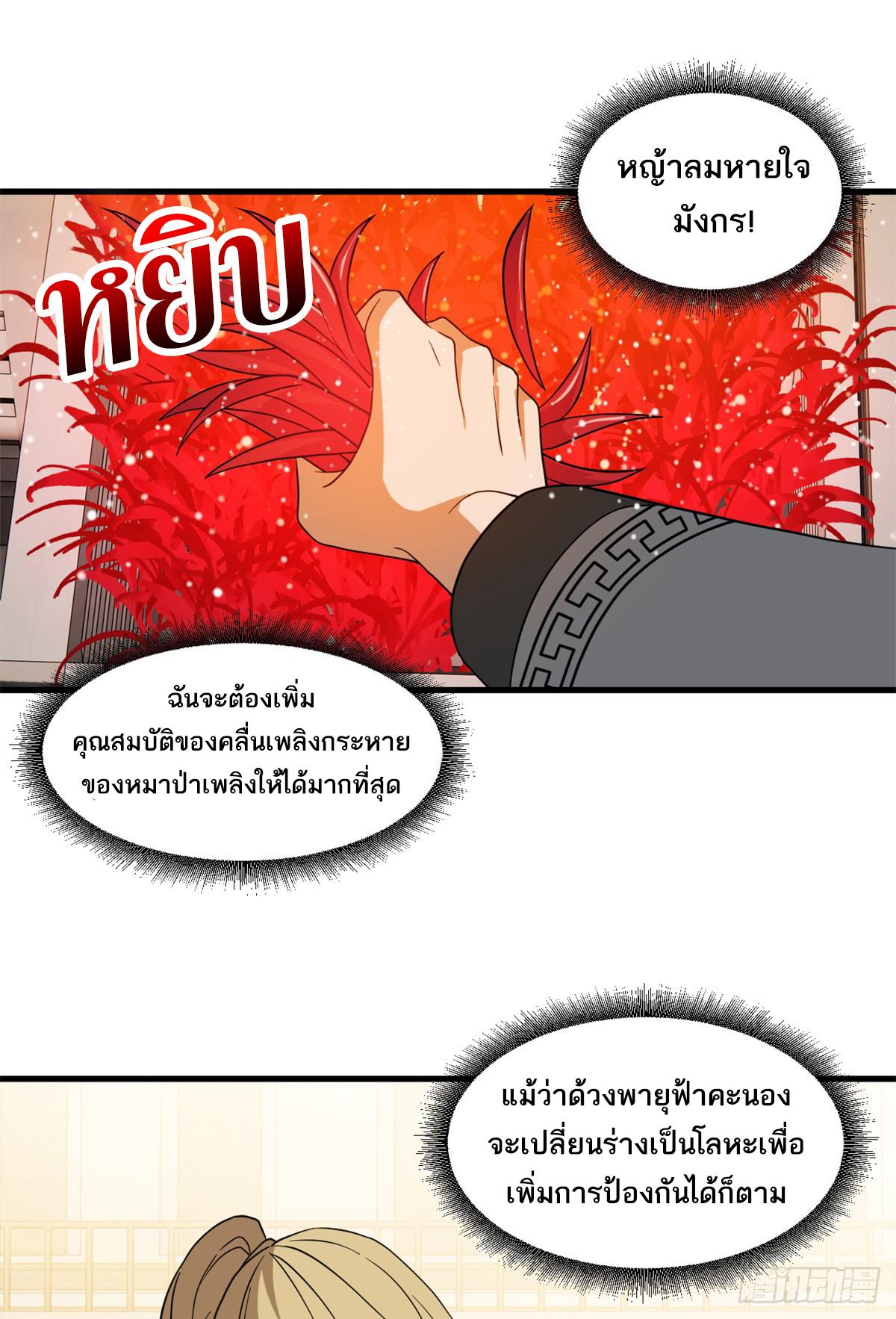 Astral Pet Store ตอนที่ 116 แปลไทย รูปที่ 36