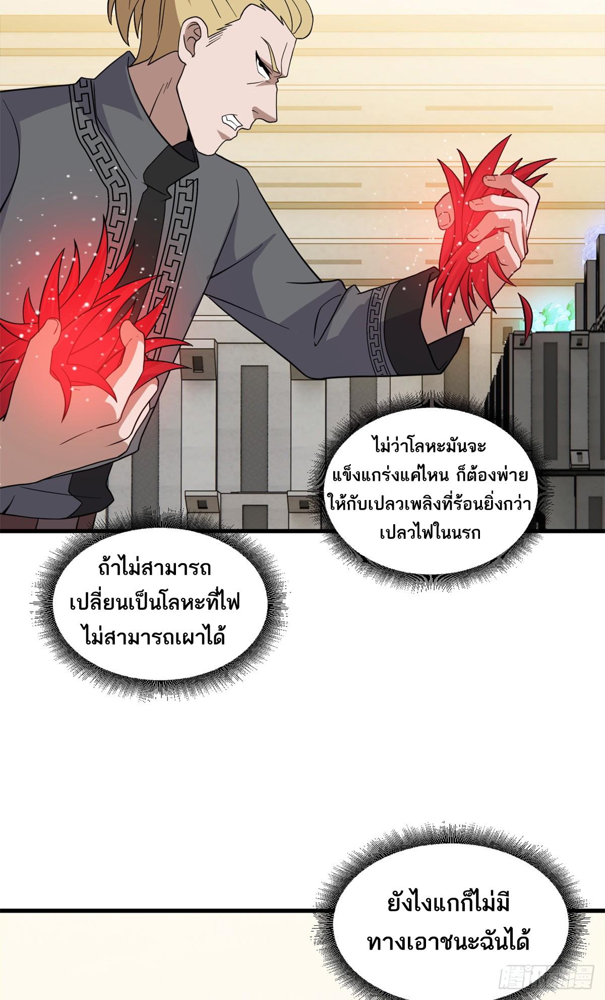 Astral Pet Store ตอนที่ 116 แปลไทย รูปที่ 37