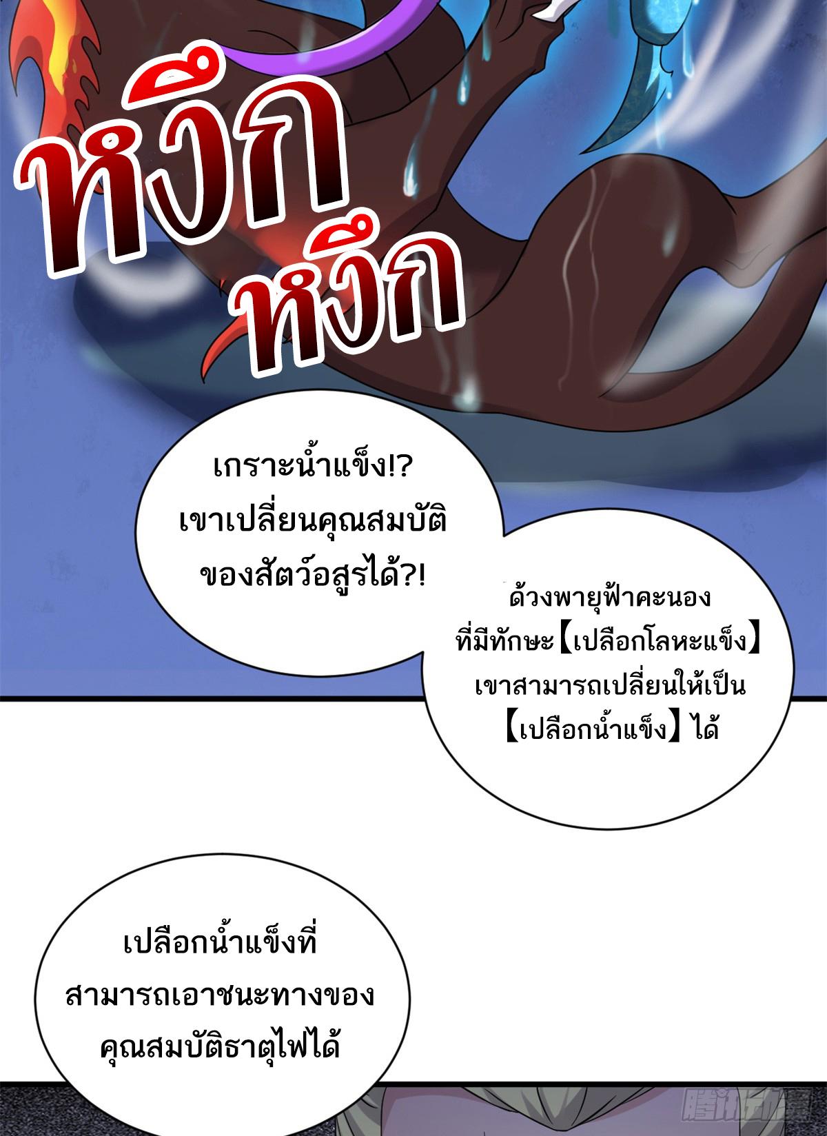 Astral Pet Store ตอนที่ 116 แปลไทย รูปที่ 48