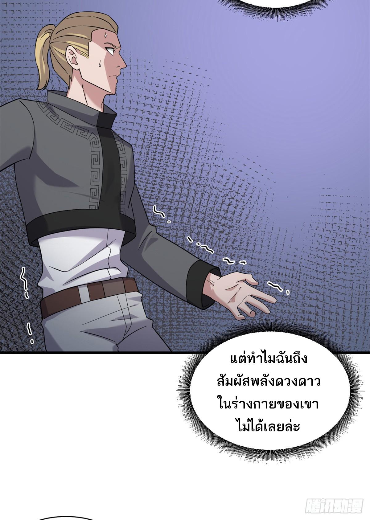 Astral Pet Store ตอนที่ 116 แปลไทย รูปที่ 54