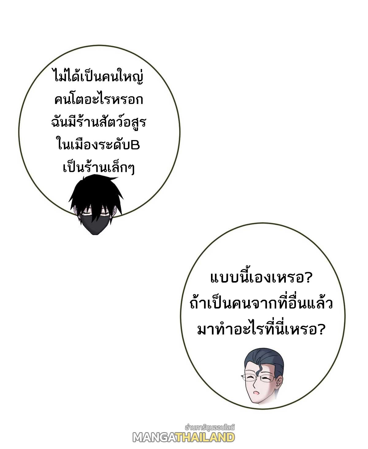 Astral Pet Store ตอนที่ 117 แปลไทย รูปที่ 13