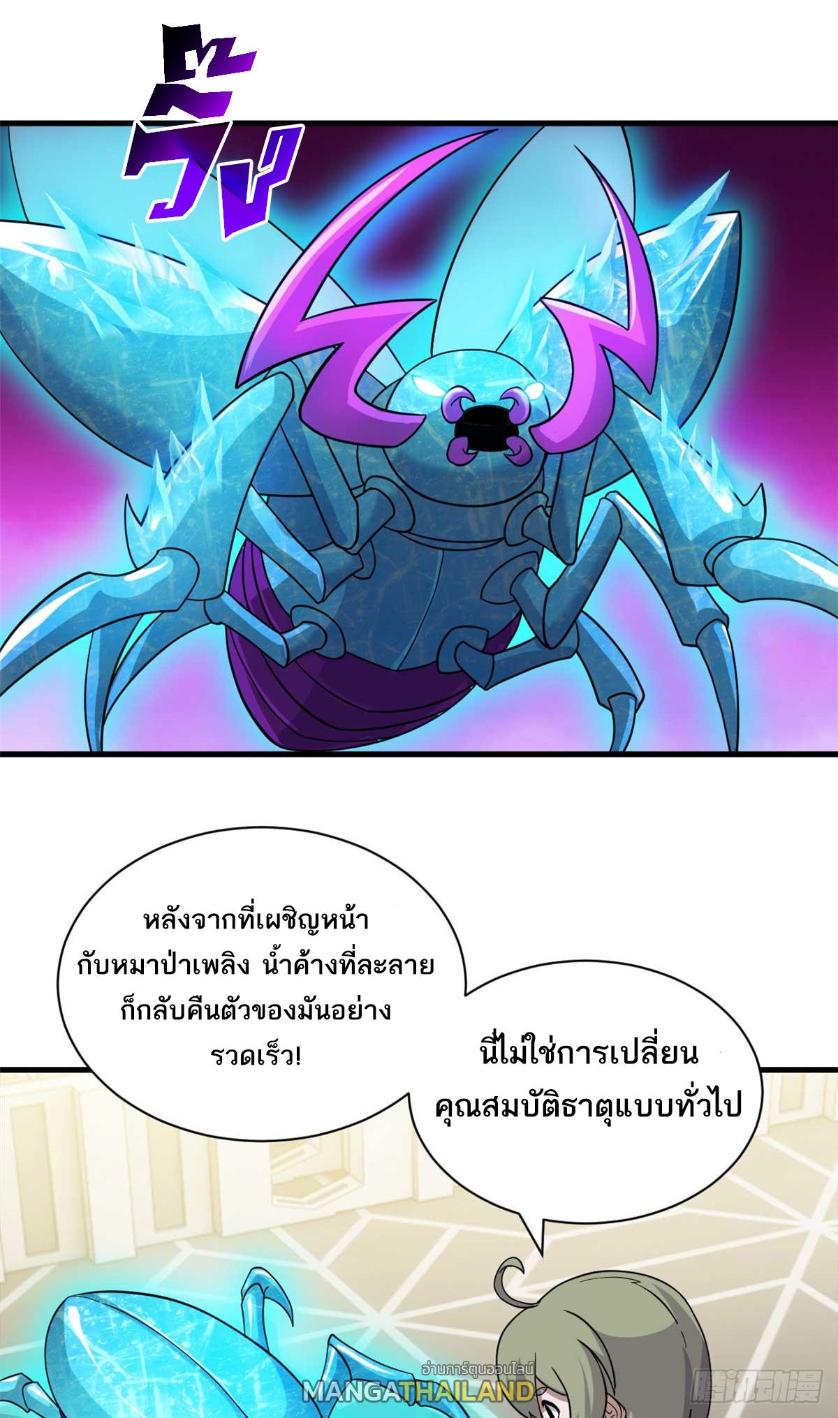 Astral Pet Store ตอนที่ 117 แปลไทย รูปที่ 2