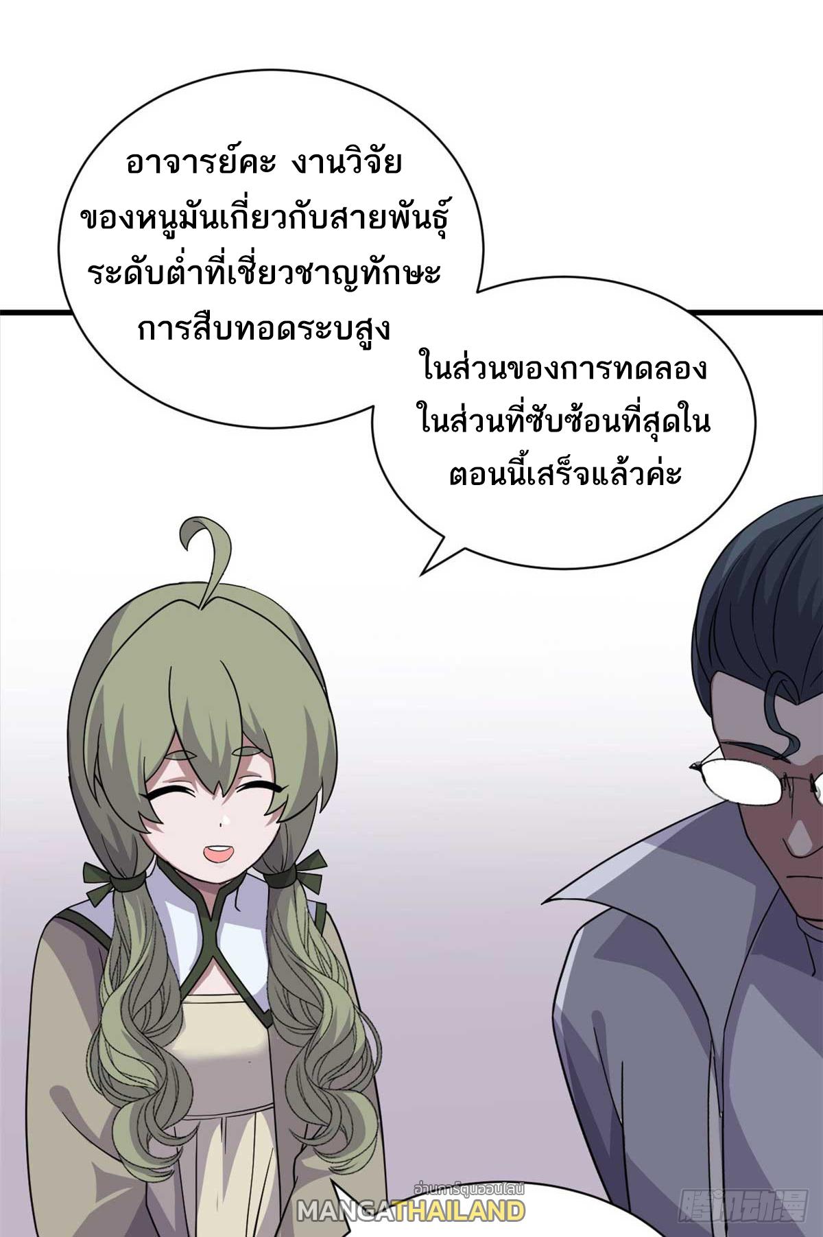 Astral Pet Store ตอนที่ 117 แปลไทย รูปที่ 23