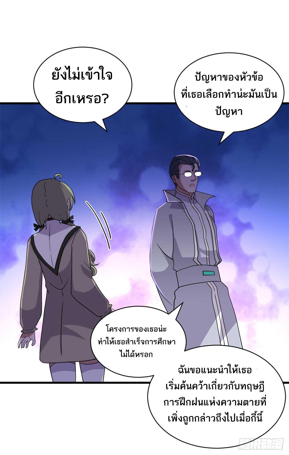 Astral Pet Store ตอนที่ 117 แปลไทย รูปที่ 26