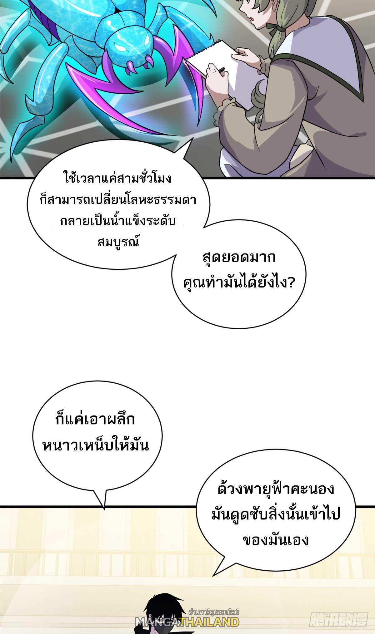 Astral Pet Store ตอนที่ 117 แปลไทย รูปที่ 3