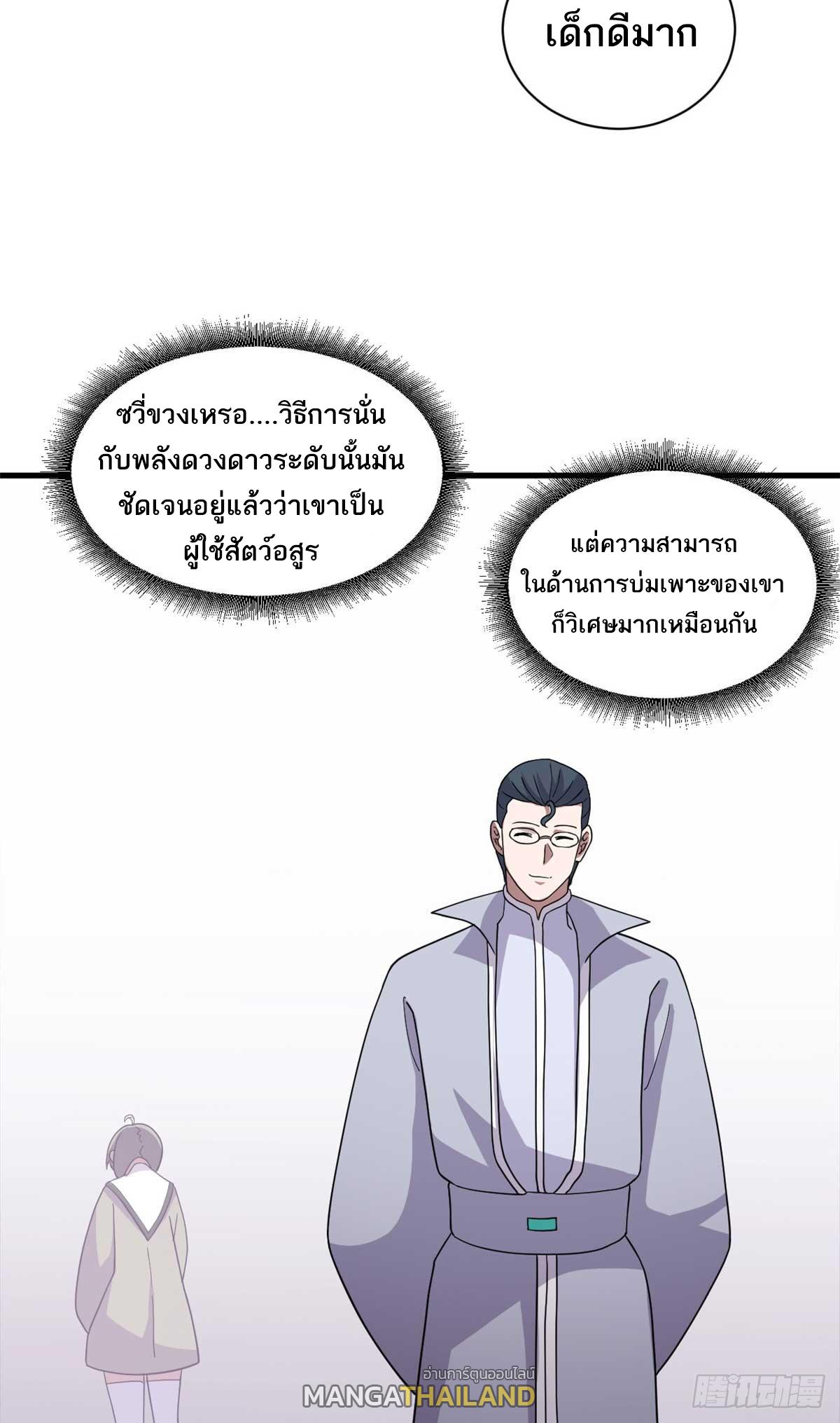 Astral Pet Store ตอนที่ 117 แปลไทย รูปที่ 30