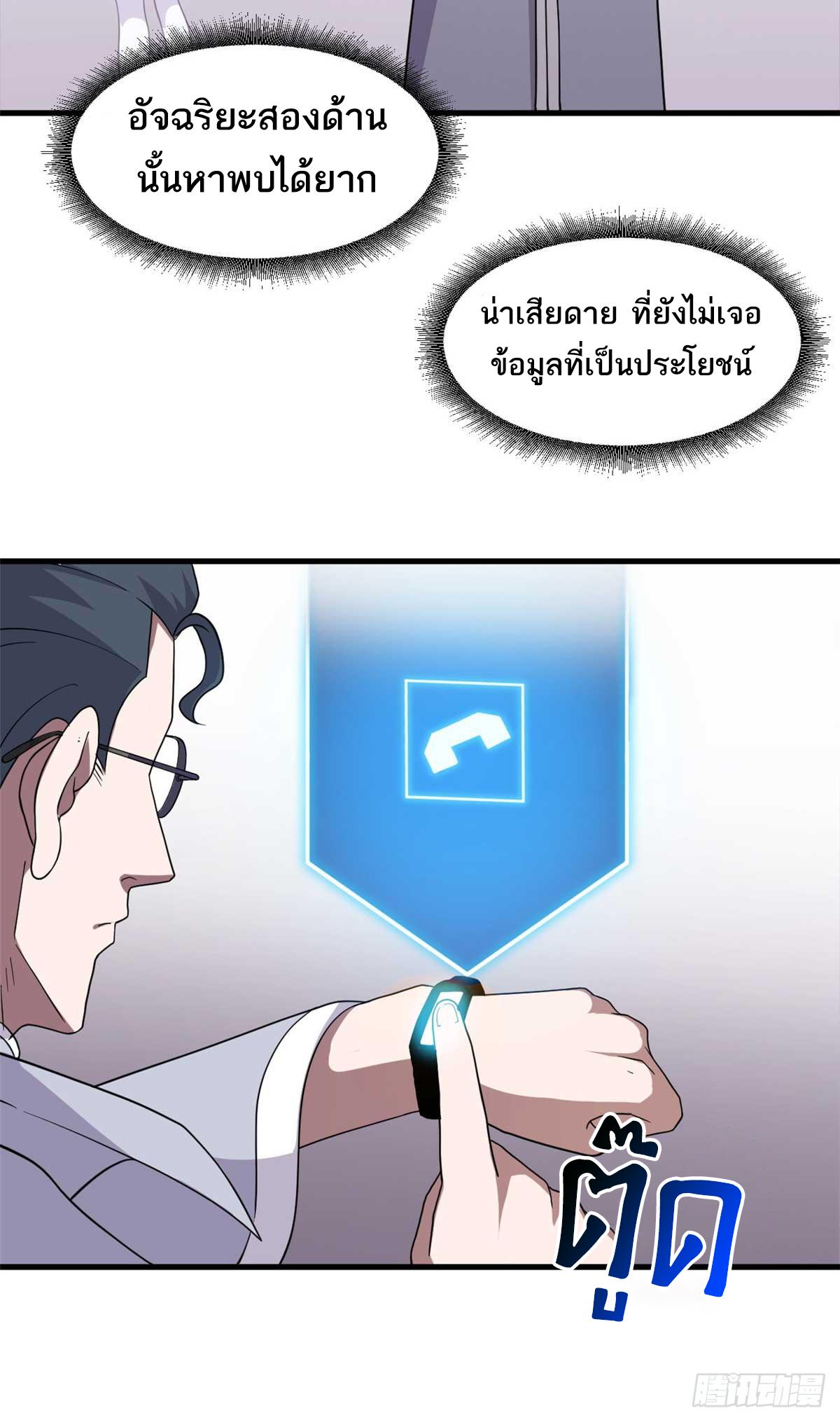 Astral Pet Store ตอนที่ 117 แปลไทย รูปที่ 31