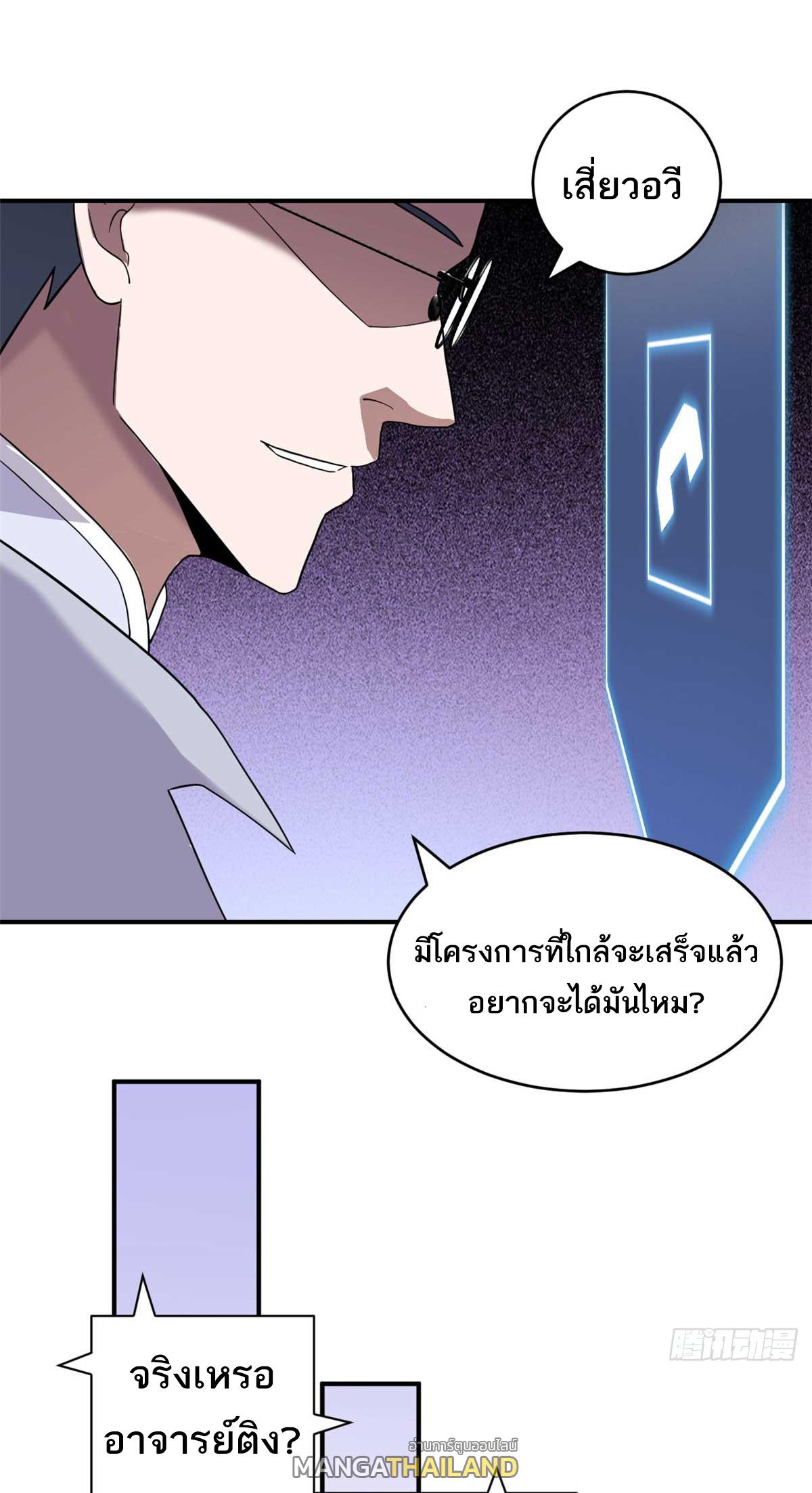 Astral Pet Store ตอนที่ 117 แปลไทย รูปที่ 32