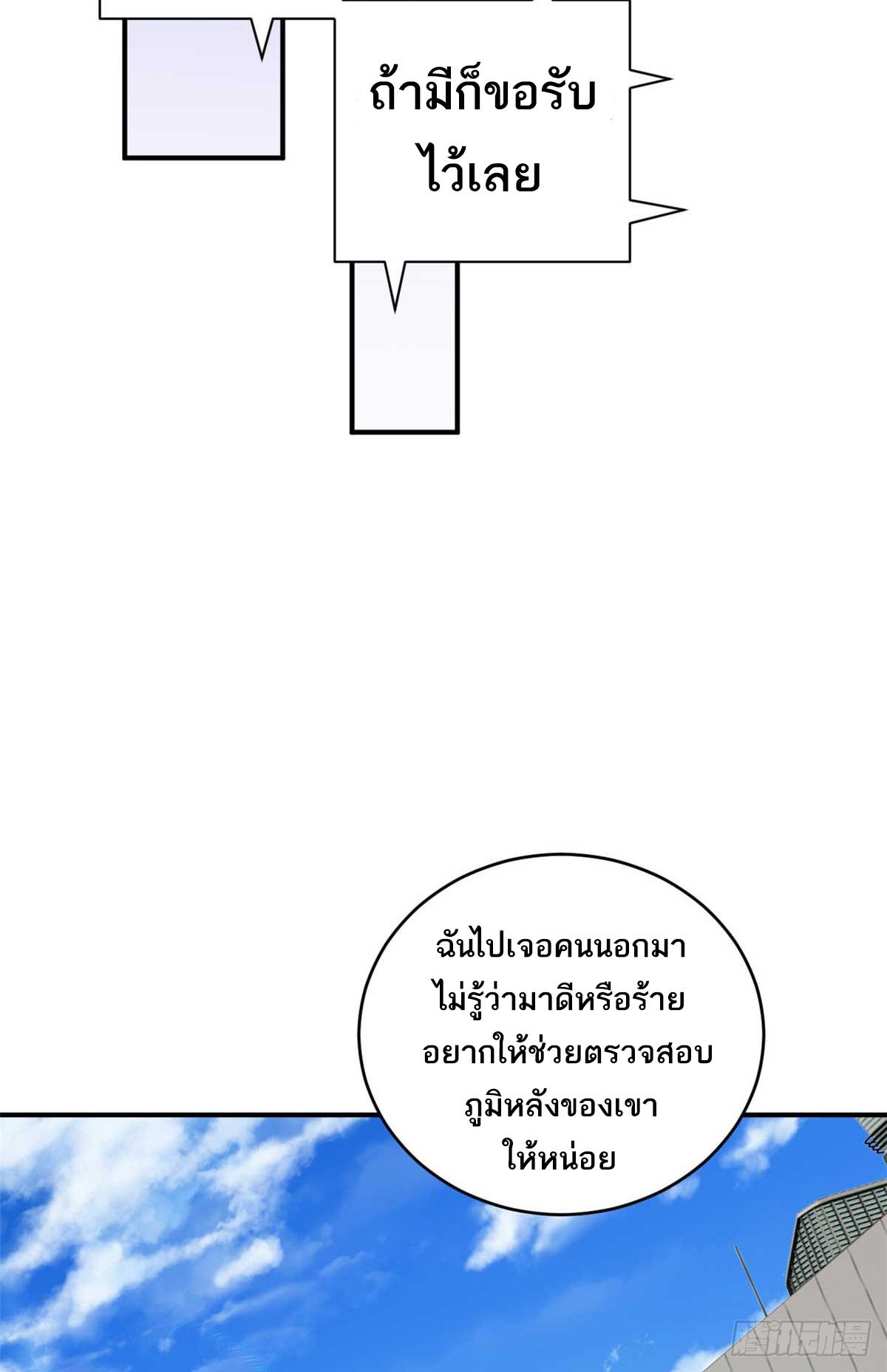 Astral Pet Store ตอนที่ 117 แปลไทย รูปที่ 33