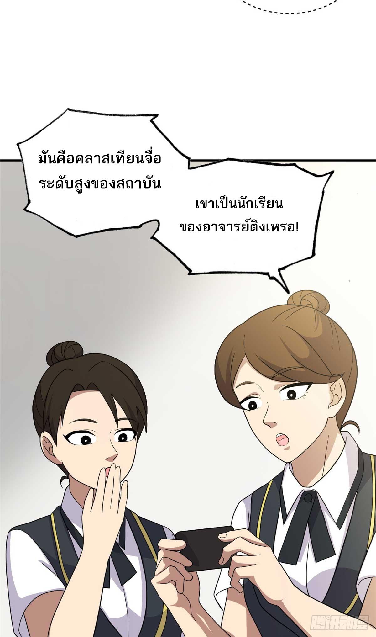 Astral Pet Store ตอนที่ 117 แปลไทย รูปที่ 38