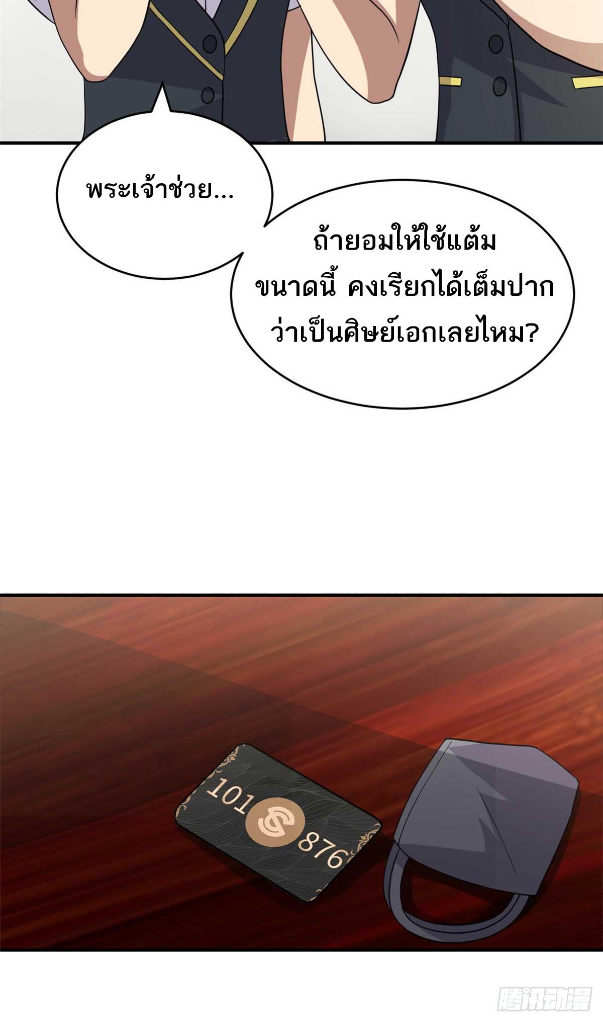 Astral Pet Store ตอนที่ 117 แปลไทย รูปที่ 39