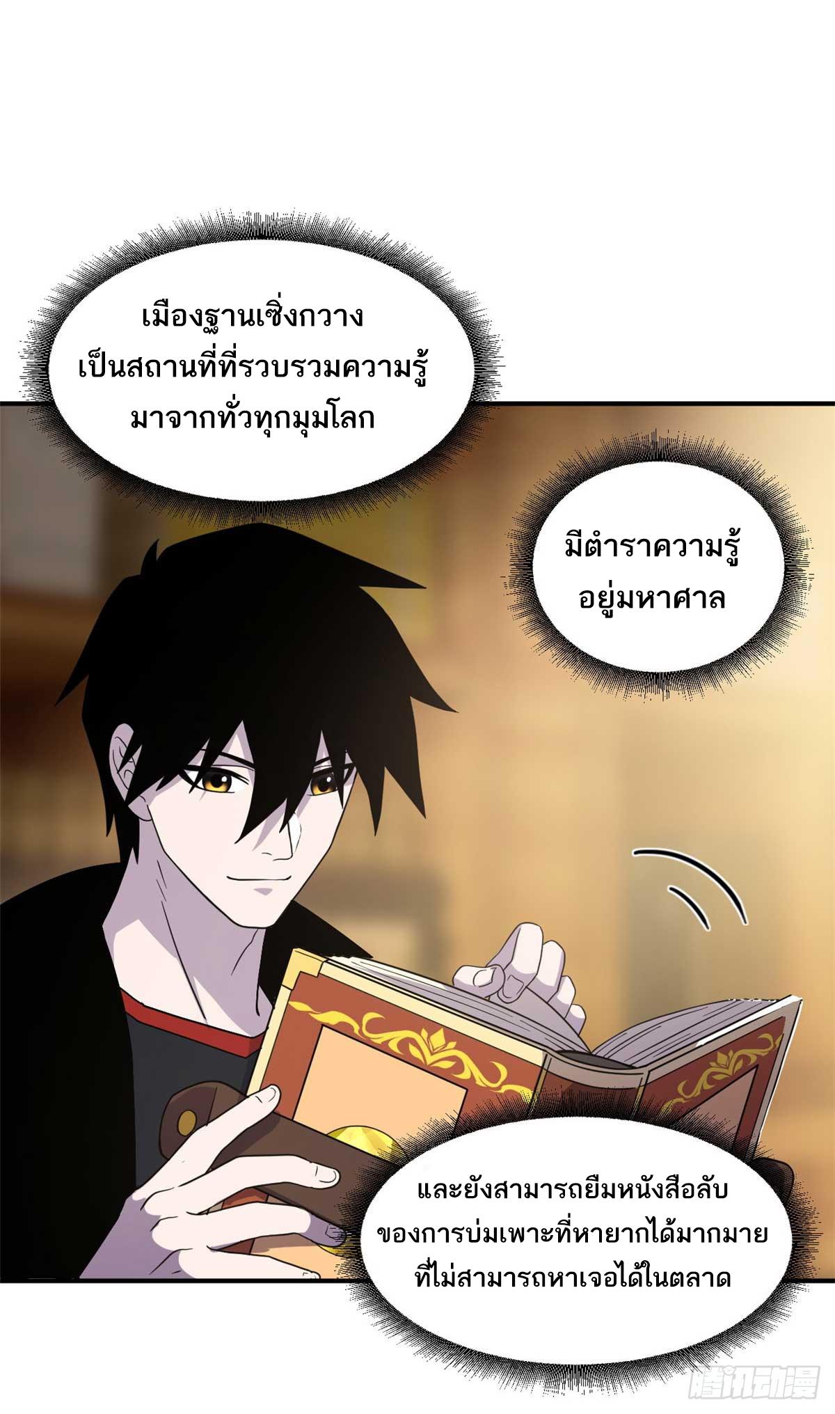 Astral Pet Store ตอนที่ 117 แปลไทย รูปที่ 41