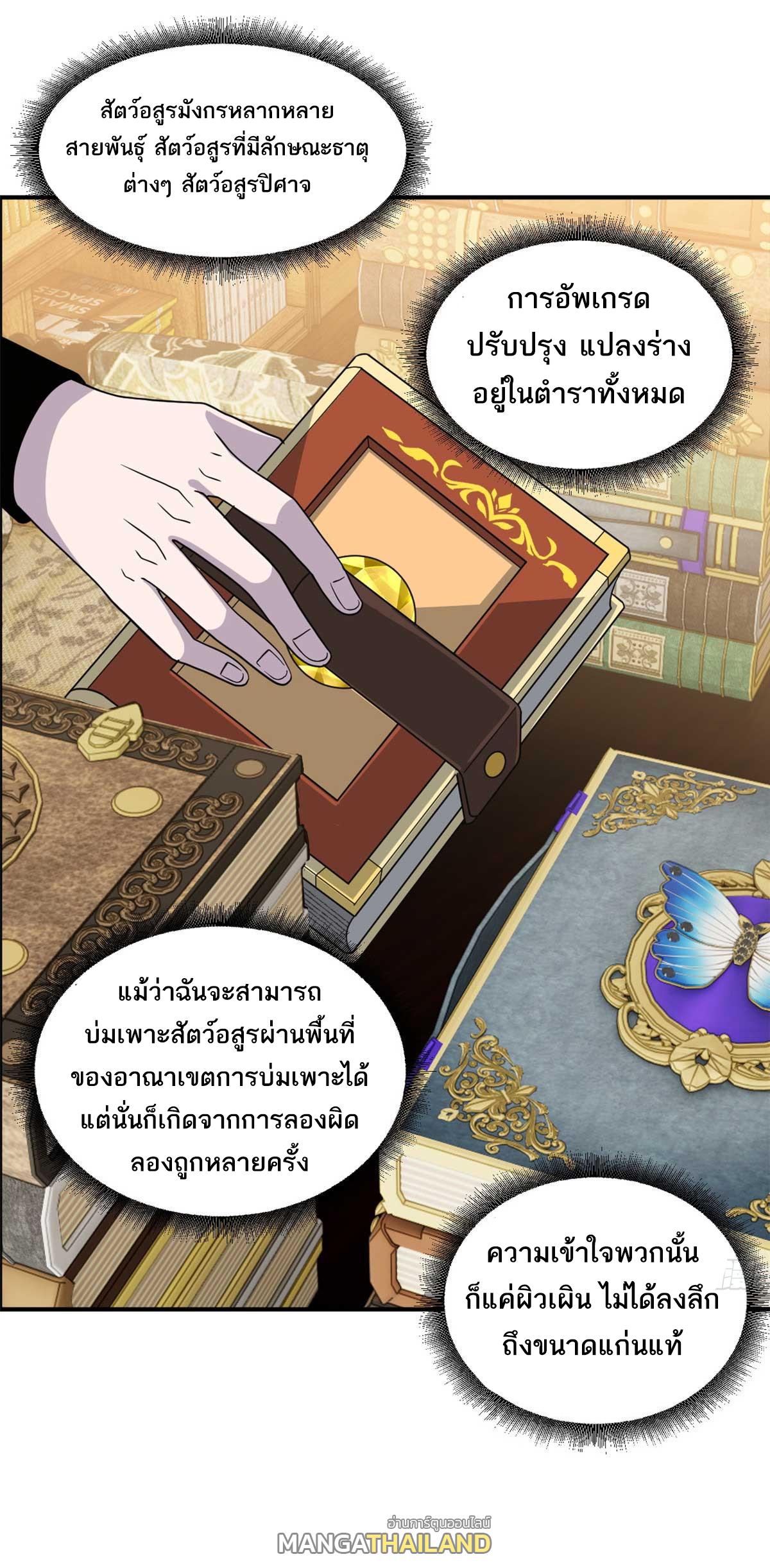 Astral Pet Store ตอนที่ 117 แปลไทย รูปที่ 42