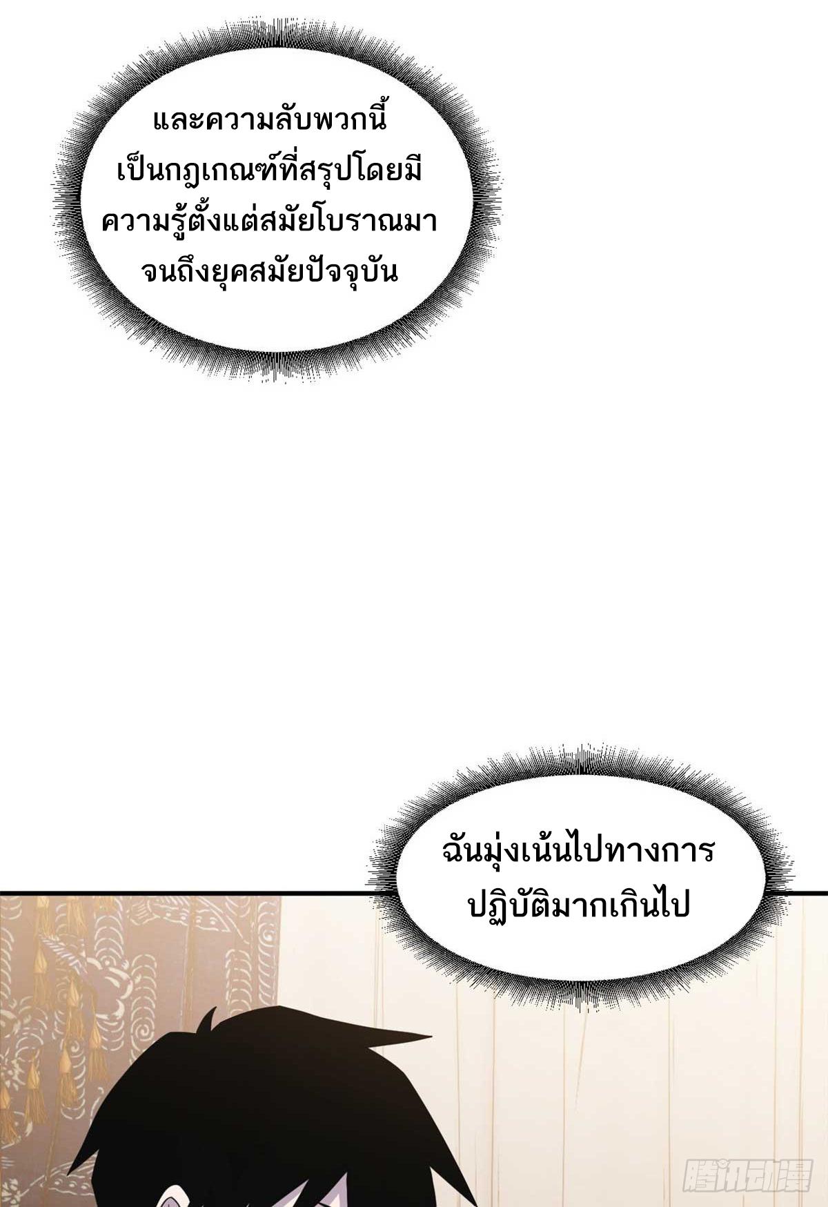 Astral Pet Store ตอนที่ 117 แปลไทย รูปที่ 43